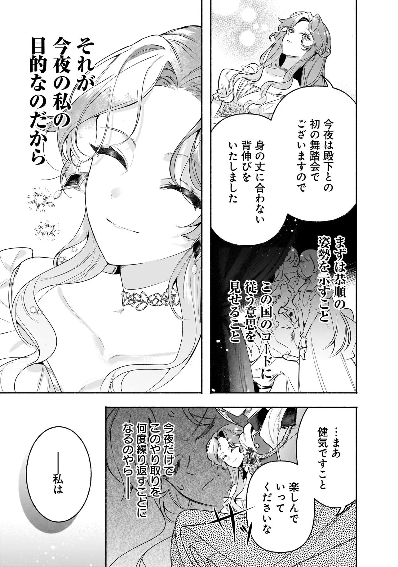 Tekikokude Reigu Sareta Kojo-sama wa Otto no Ai ni Kidzukanai - Chapter 4.1 - Page 15