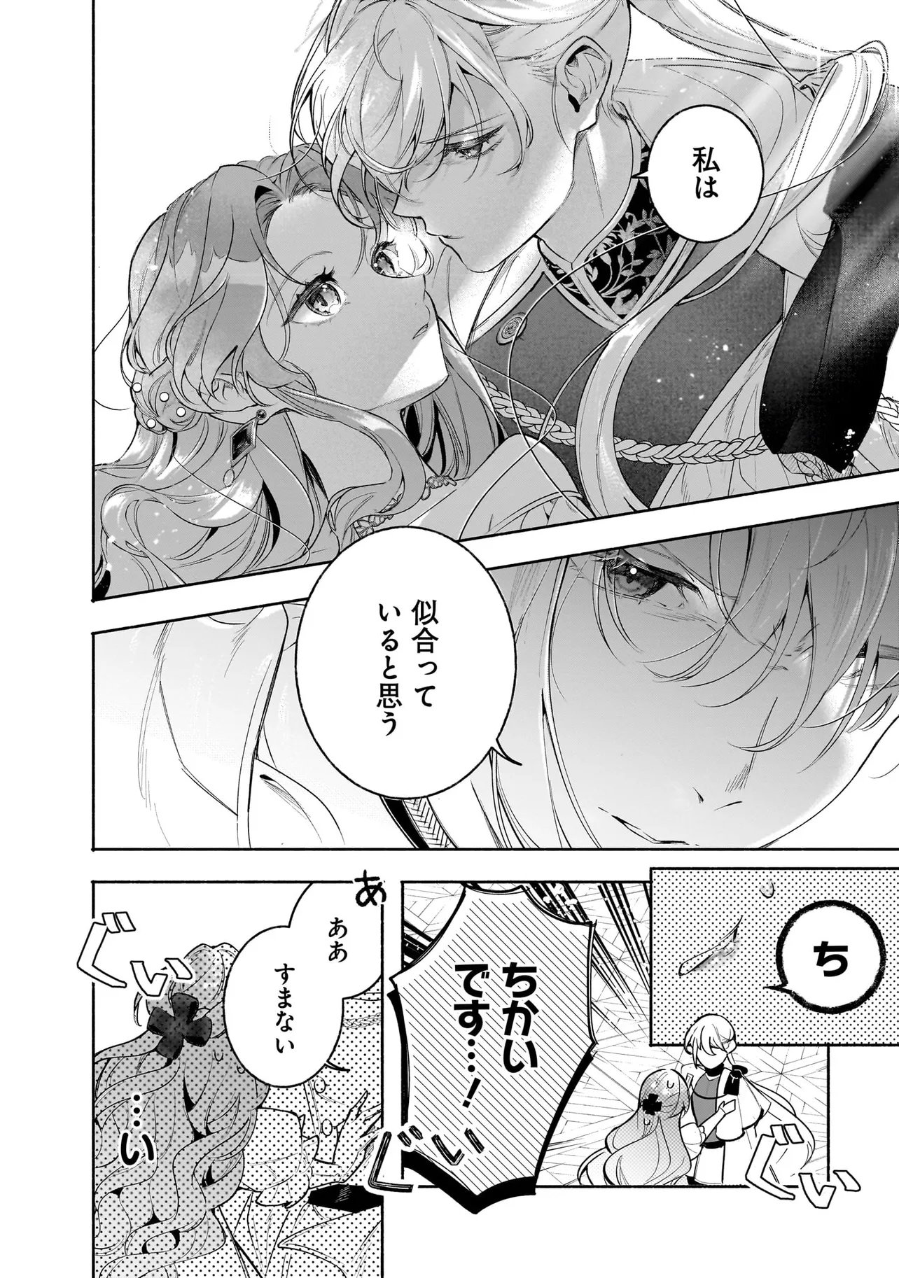 Tekikokude Reigu Sareta Kojo-sama wa Otto no Ai ni Kidzukanai - Chapter 4.1 - Page 16