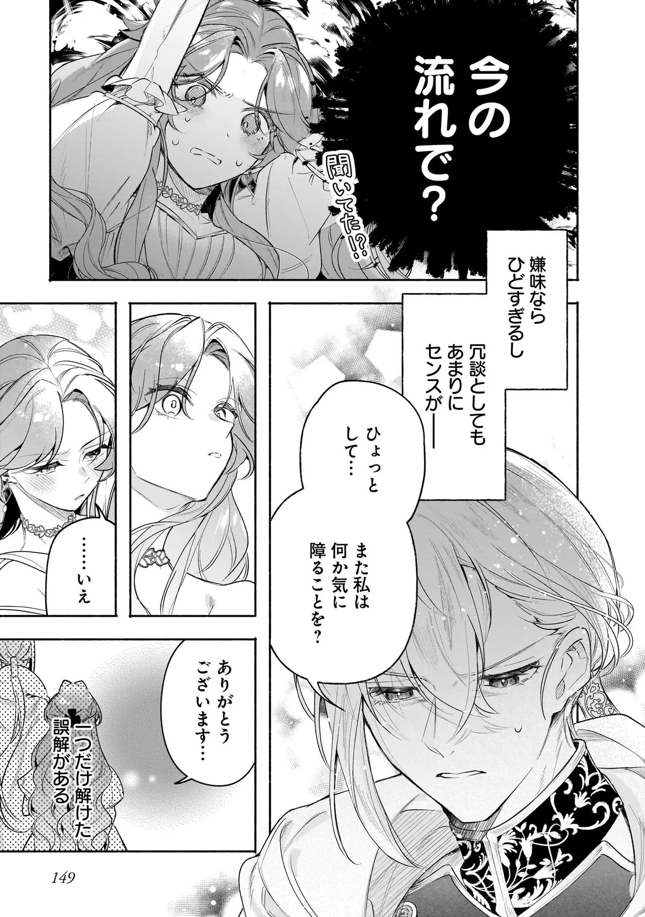 Tekikokude Reigu Sareta Kojo-sama wa Otto no Ai ni Kidzukanai - Chapter 4.1 - Page 17