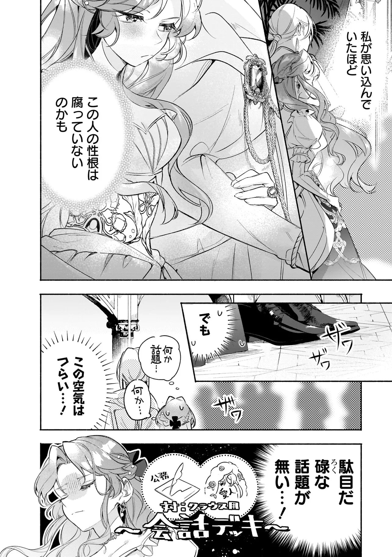 Tekikokude Reigu Sareta Kojo-sama wa Otto no Ai ni Kidzukanai - Chapter 4.1 - Page 18
