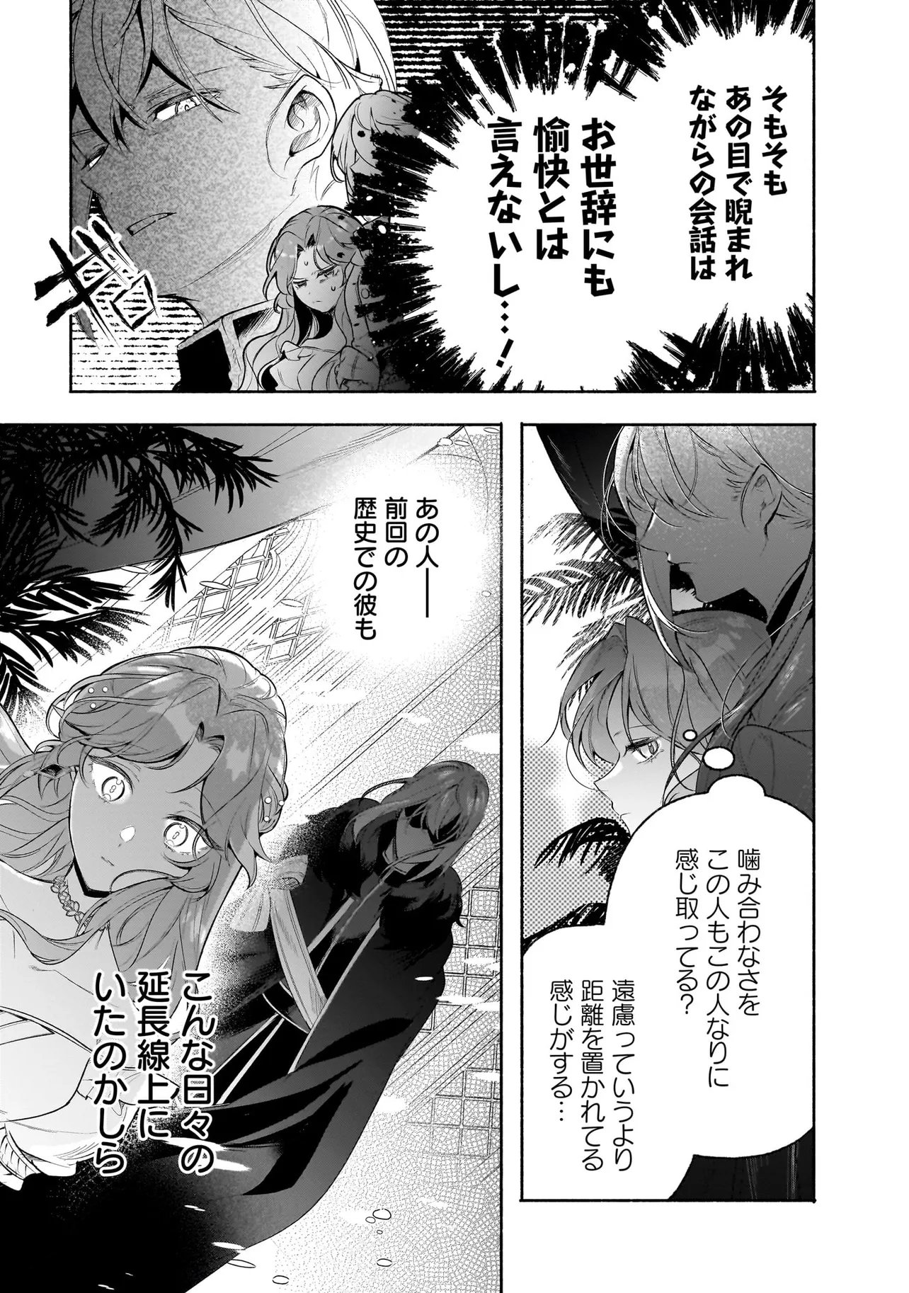 Tekikokude Reigu Sareta Kojo-sama wa Otto no Ai ni Kidzukanai - Chapter 4.1 - Page 19