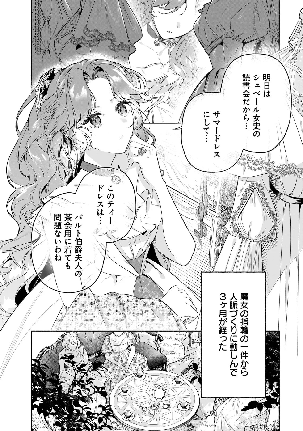 Tekikokude Reigu Sareta Kojo-sama wa Otto no Ai ni Kidzukanai - Chapter 4.1 - Page 2
