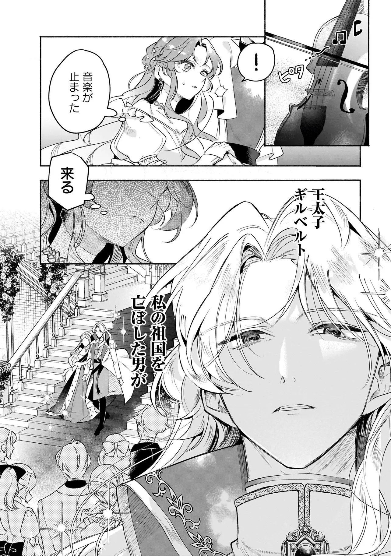 Tekikokude Reigu Sareta Kojo-sama wa Otto no Ai ni Kidzukanai - Chapter 4.1 - Page 20