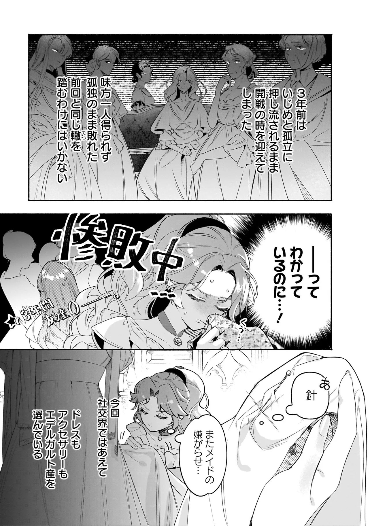 Tekikokude Reigu Sareta Kojo-sama wa Otto no Ai ni Kidzukanai - Chapter 4.1 - Page 3
