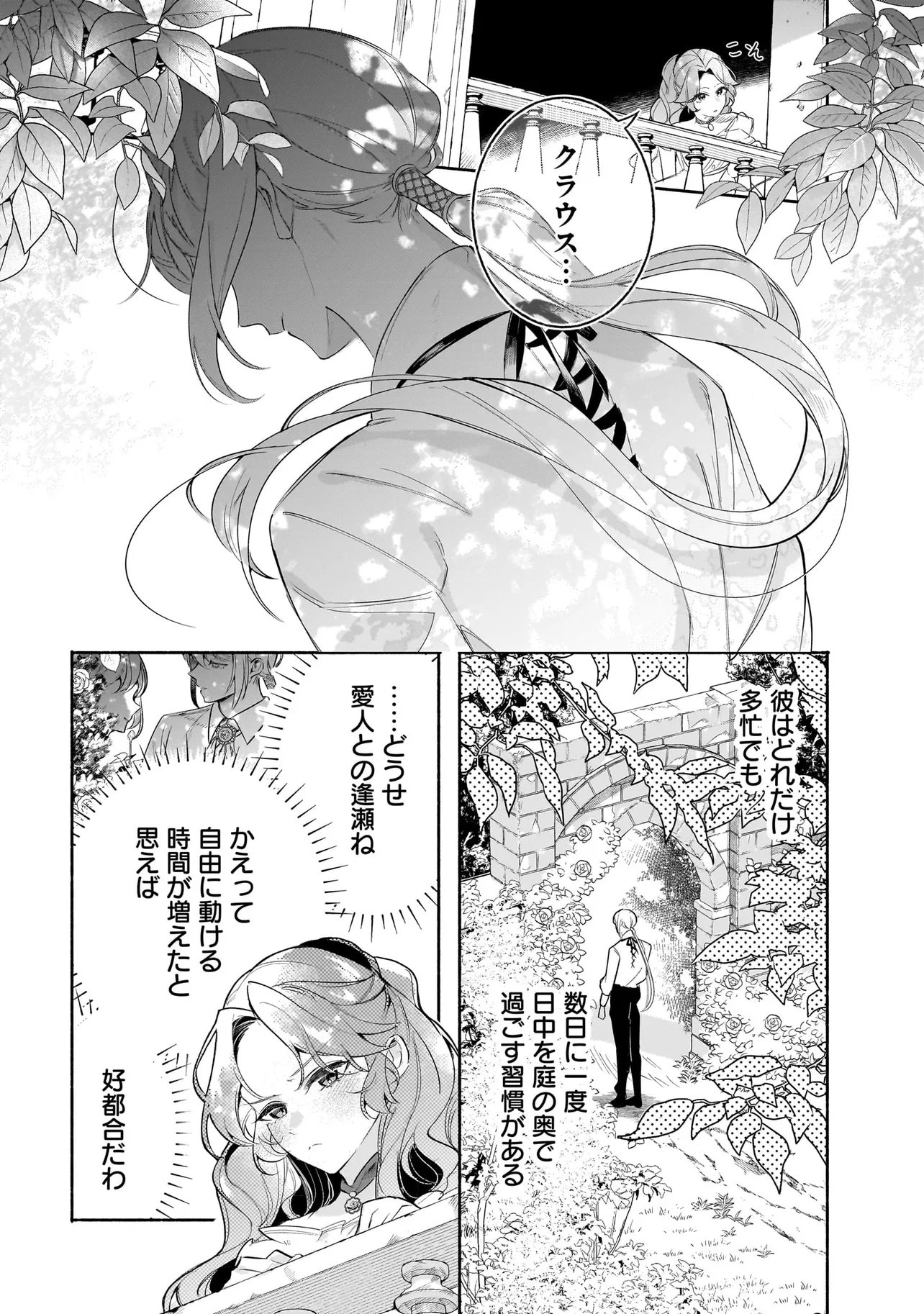 Tekikokude Reigu Sareta Kojo-sama wa Otto no Ai ni Kidzukanai - Chapter 4.1 - Page 5