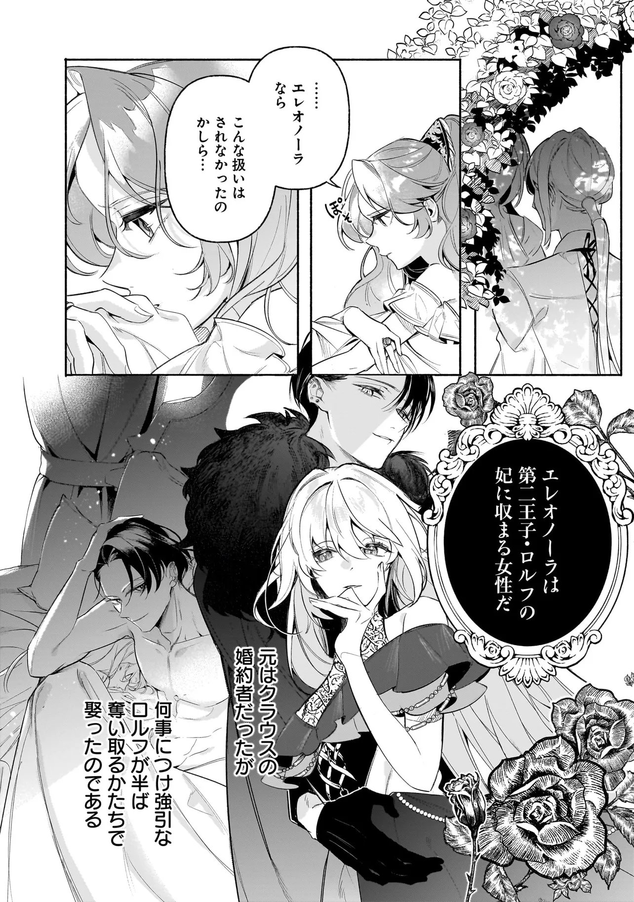 Tekikokude Reigu Sareta Kojo-sama wa Otto no Ai ni Kidzukanai - Chapter 4.1 - Page 6