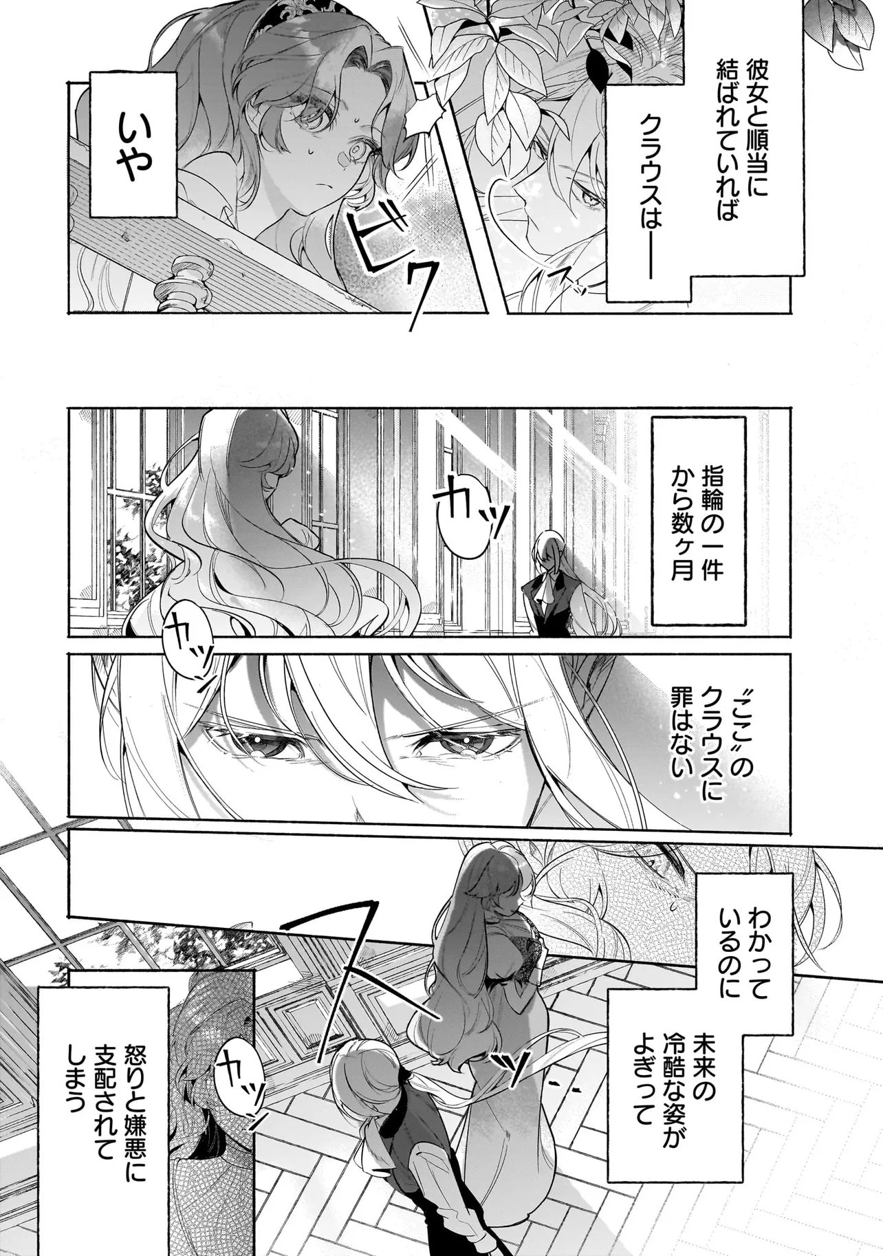 Tekikokude Reigu Sareta Kojo-sama wa Otto no Ai ni Kidzukanai - Chapter 4.1 - Page 7