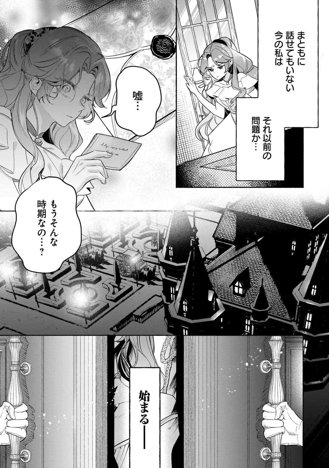 Tekikokude Reigu Sareta Kojo-sama wa Otto no Ai ni Kidzukanai - Chapter 4.1 - Page 8