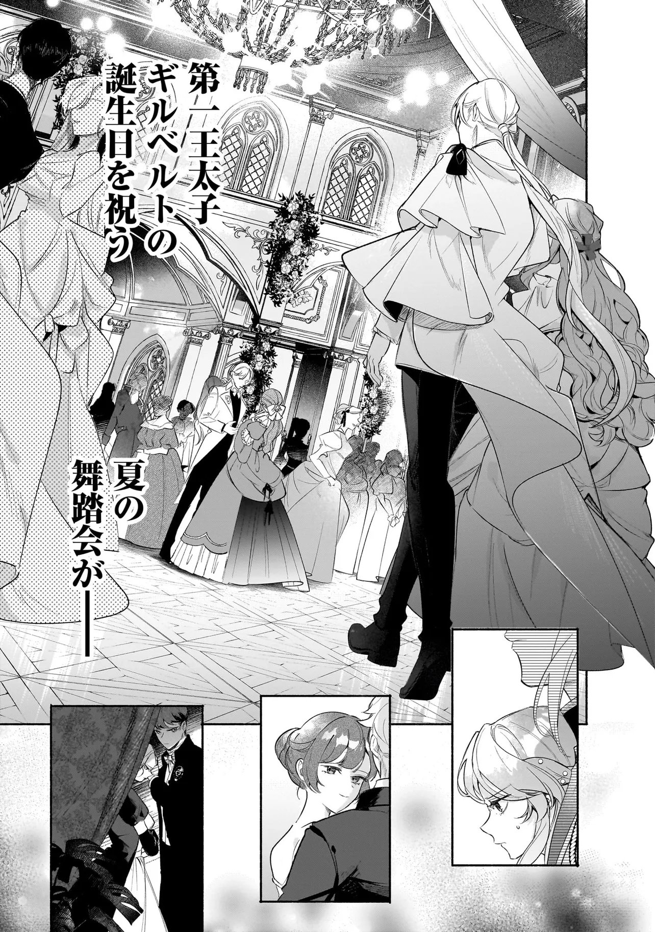 Tekikokude Reigu Sareta Kojo-sama wa Otto no Ai ni Kidzukanai - Chapter 4.1 - Page 9
