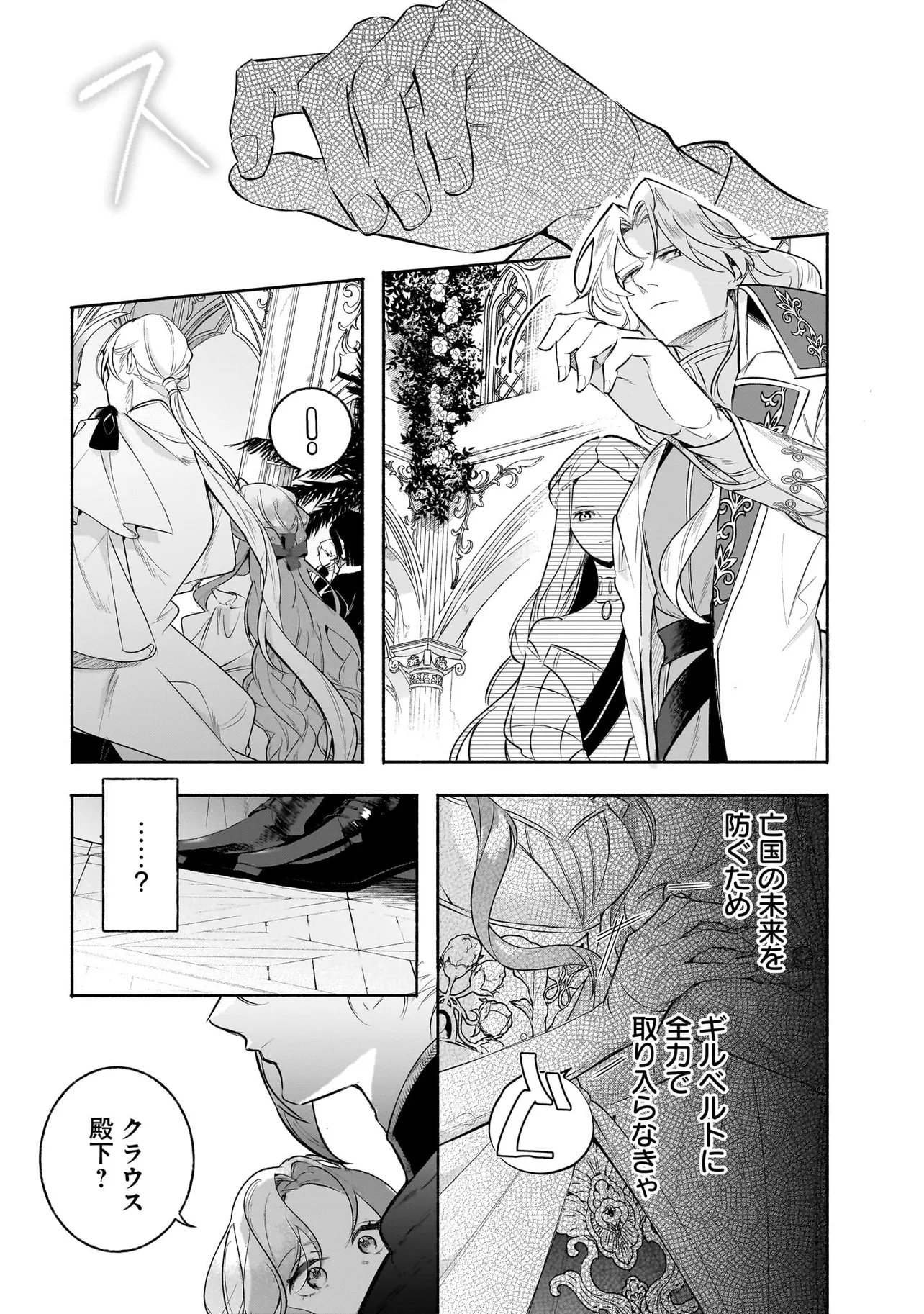 Tekikokude Reigu Sareta Kojo-sama wa Otto no Ai ni Kidzukanai - Chapter 4.2 - Page 1