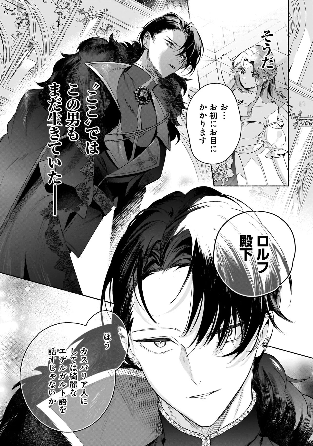 Tekikokude Reigu Sareta Kojo-sama wa Otto no Ai ni Kidzukanai - Chapter 4.2 - Page 10