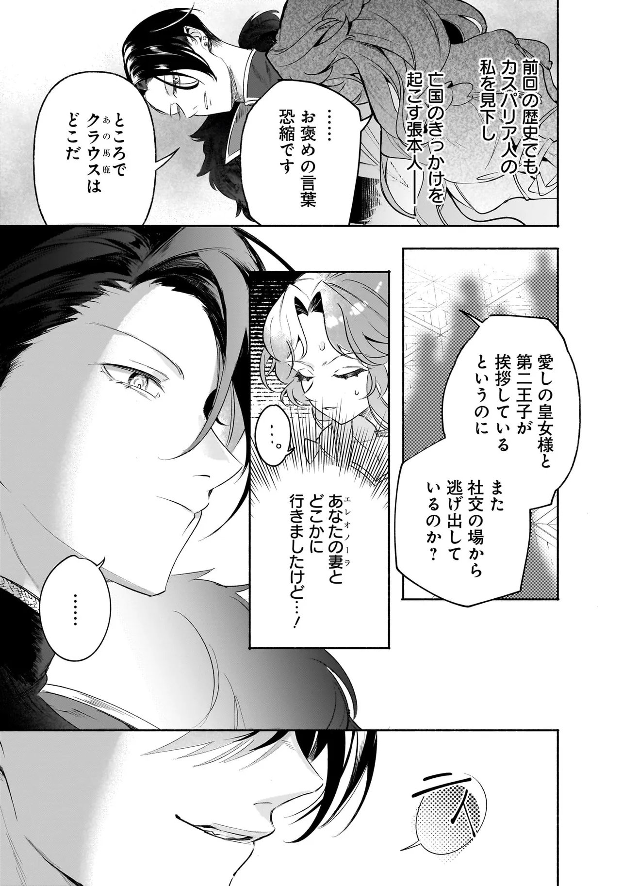 Tekikokude Reigu Sareta Kojo-sama wa Otto no Ai ni Kidzukanai - Chapter 4.2 - Page 11