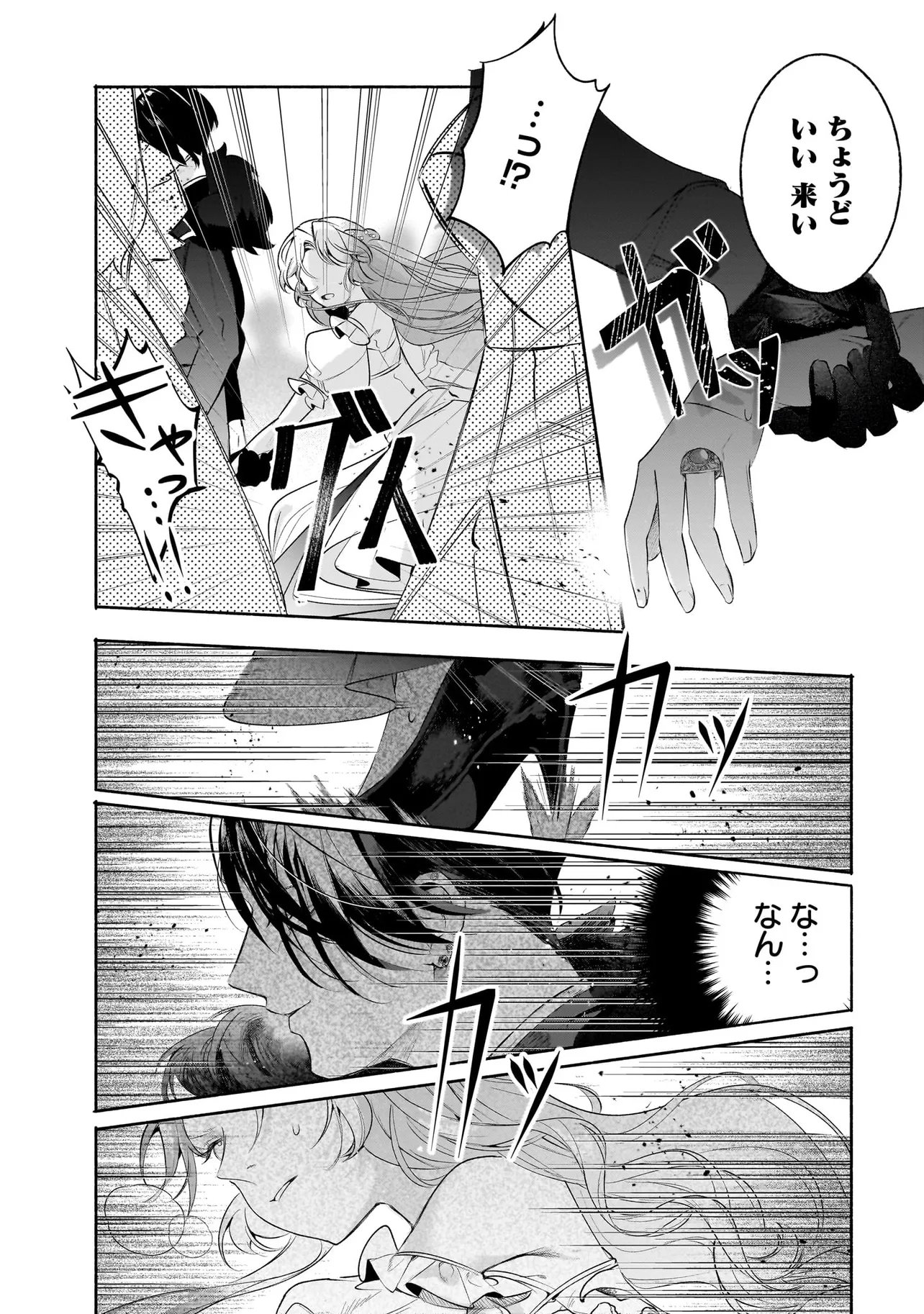 Tekikokude Reigu Sareta Kojo-sama wa Otto no Ai ni Kidzukanai - Chapter 4.2 - Page 12