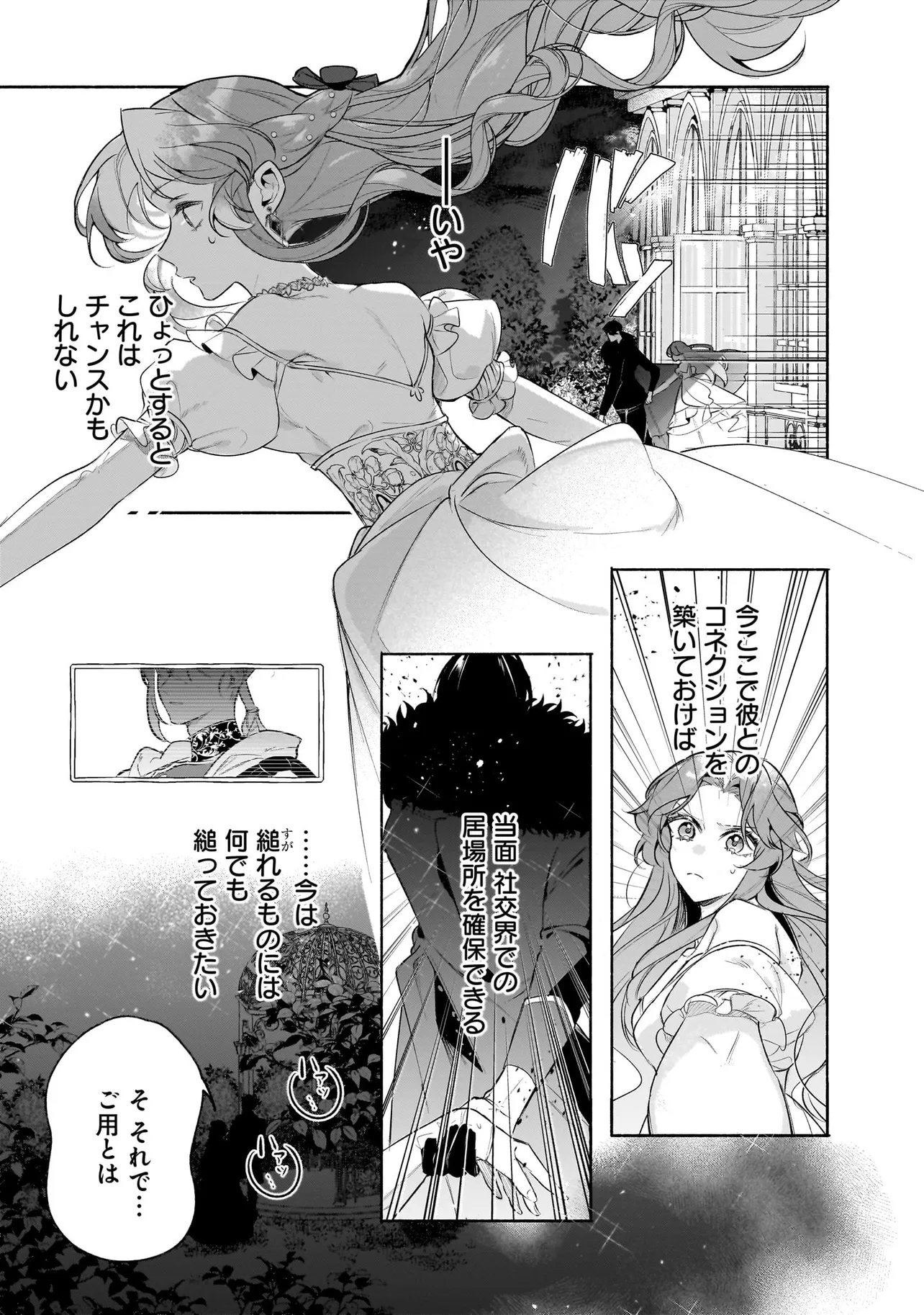 Tekikokude Reigu Sareta Kojo-sama wa Otto no Ai ni Kidzukanai - Chapter 4.2 - Page 13
