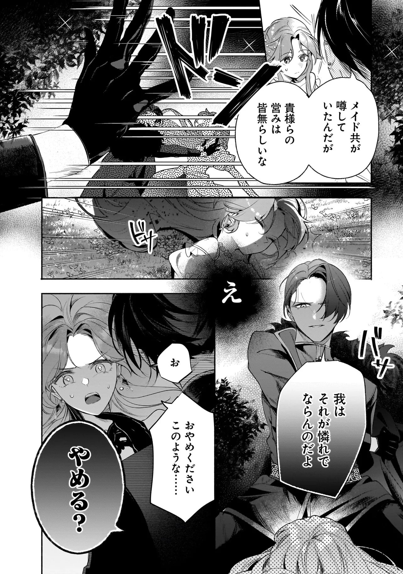 Tekikokude Reigu Sareta Kojo-sama wa Otto no Ai ni Kidzukanai - Chapter 4.2 - Page 14