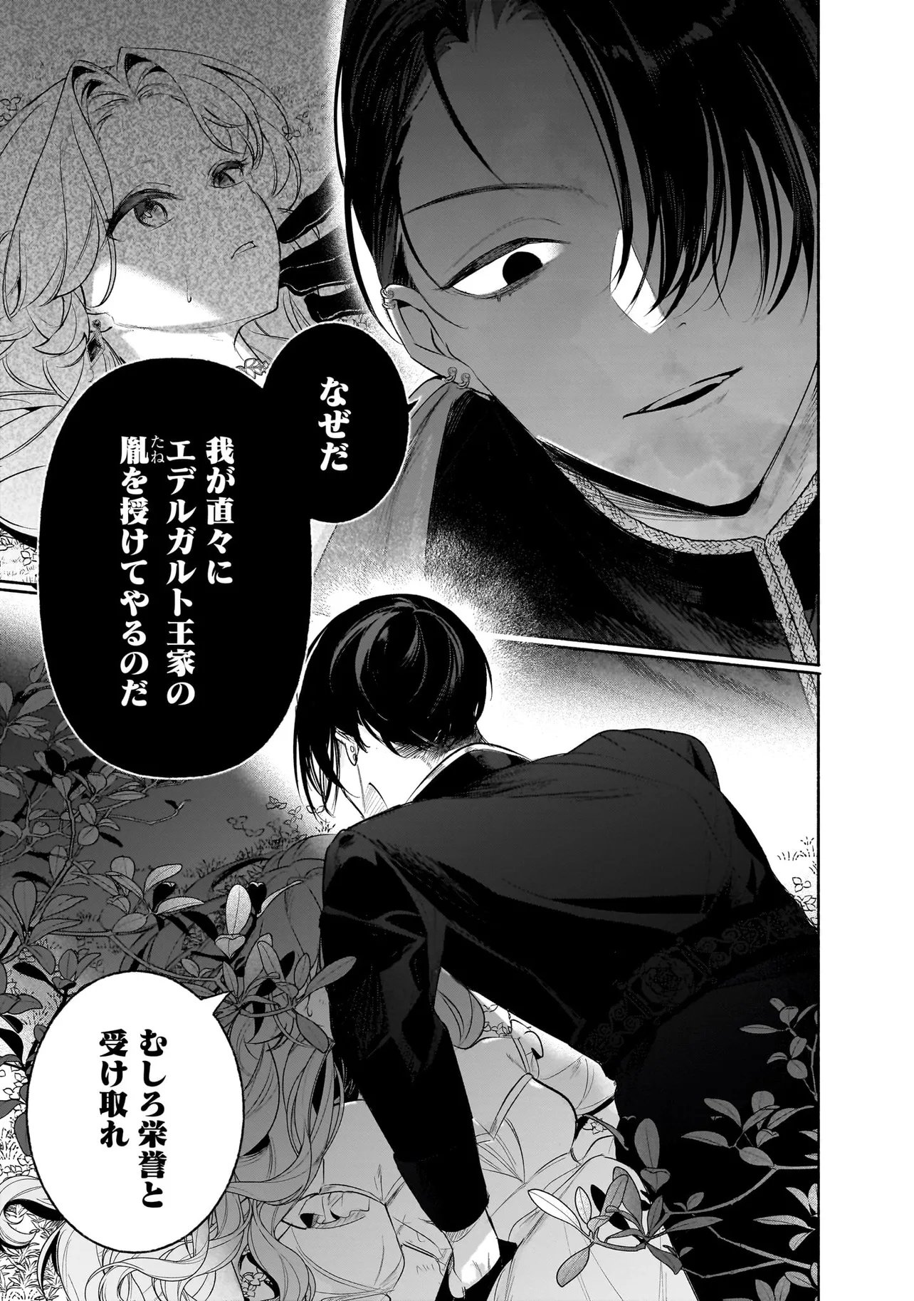 Tekikokude Reigu Sareta Kojo-sama wa Otto no Ai ni Kidzukanai - Chapter 4.2 - Page 15