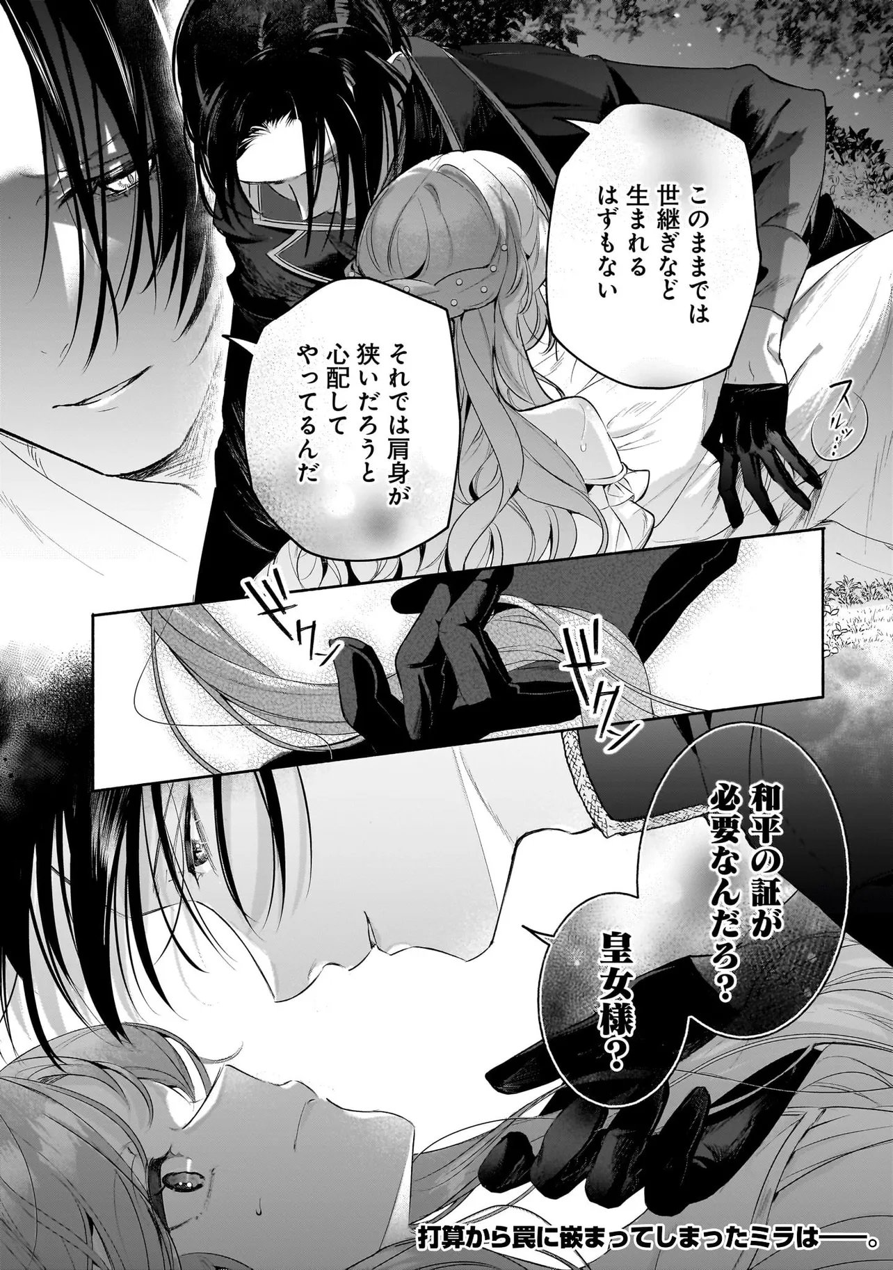 Tekikokude Reigu Sareta Kojo-sama wa Otto no Ai ni Kidzukanai - Chapter 4.2 - Page 16
