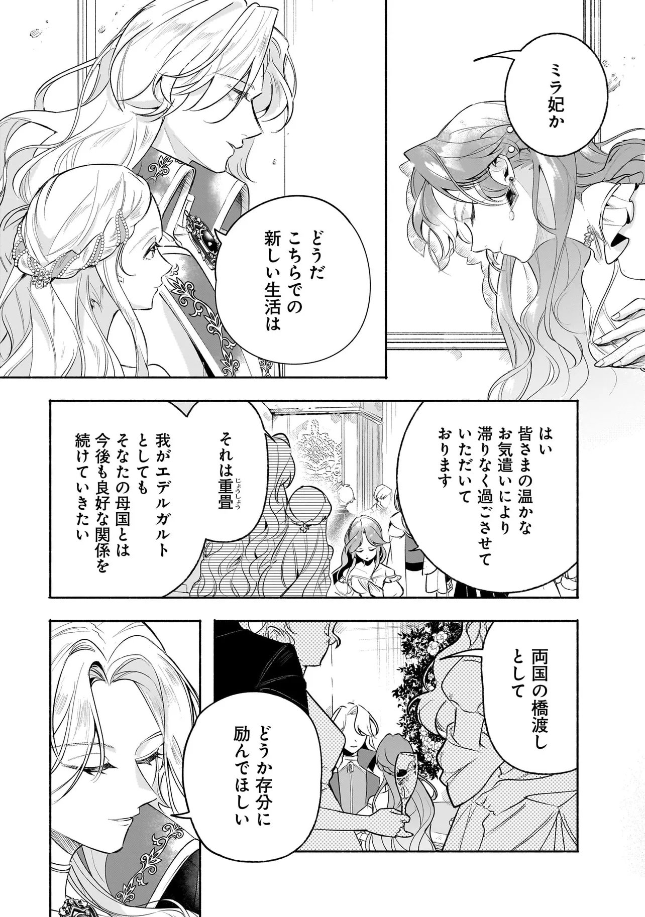 Tekikokude Reigu Sareta Kojo-sama wa Otto no Ai ni Kidzukanai - Chapter 4.2 - Page 3