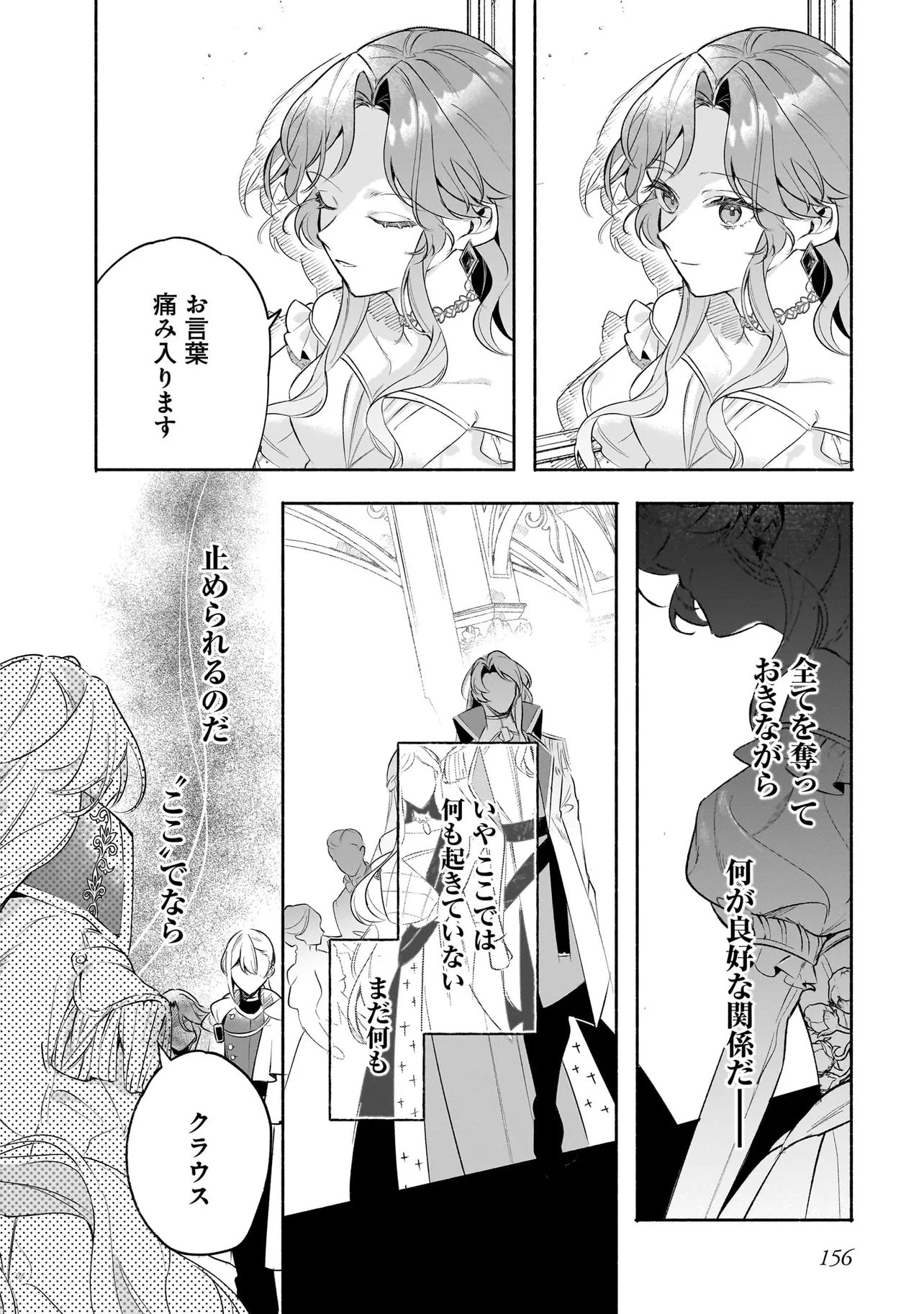 Tekikokude Reigu Sareta Kojo-sama wa Otto no Ai ni Kidzukanai - Chapter 4.2 - Page 4
