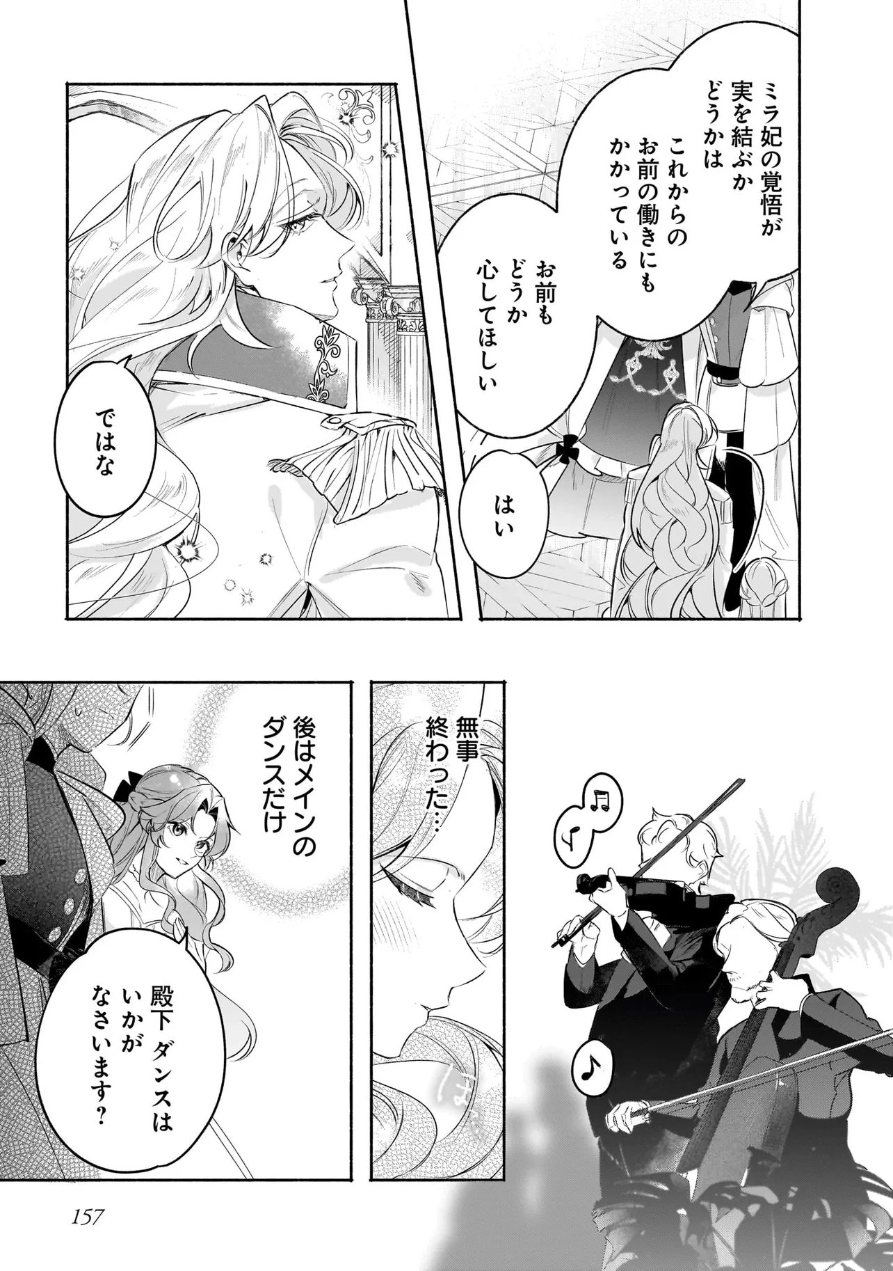 Tekikokude Reigu Sareta Kojo-sama wa Otto no Ai ni Kidzukanai - Chapter 4.2 - Page 5