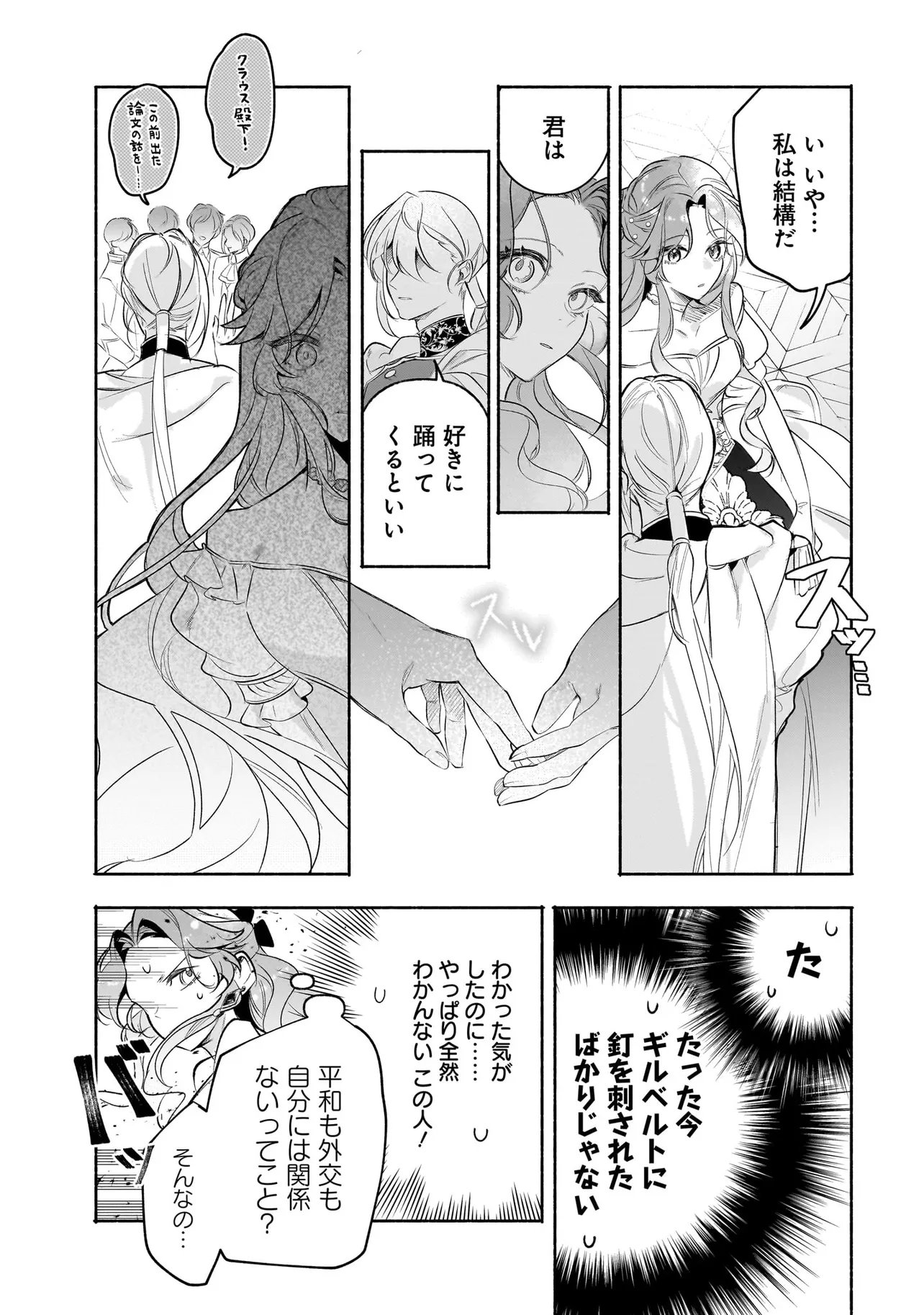 Tekikokude Reigu Sareta Kojo-sama wa Otto no Ai ni Kidzukanai - Chapter 4.2 - Page 6