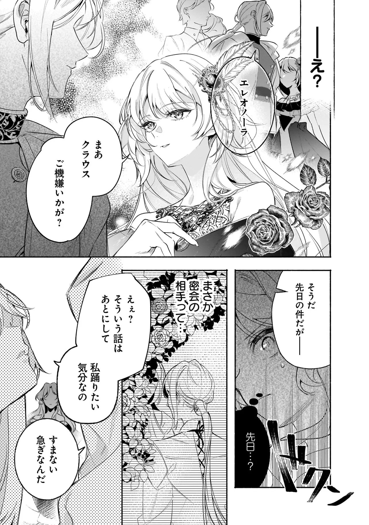 Tekikokude Reigu Sareta Kojo-sama wa Otto no Ai ni Kidzukanai - Chapter 4.2 - Page 7