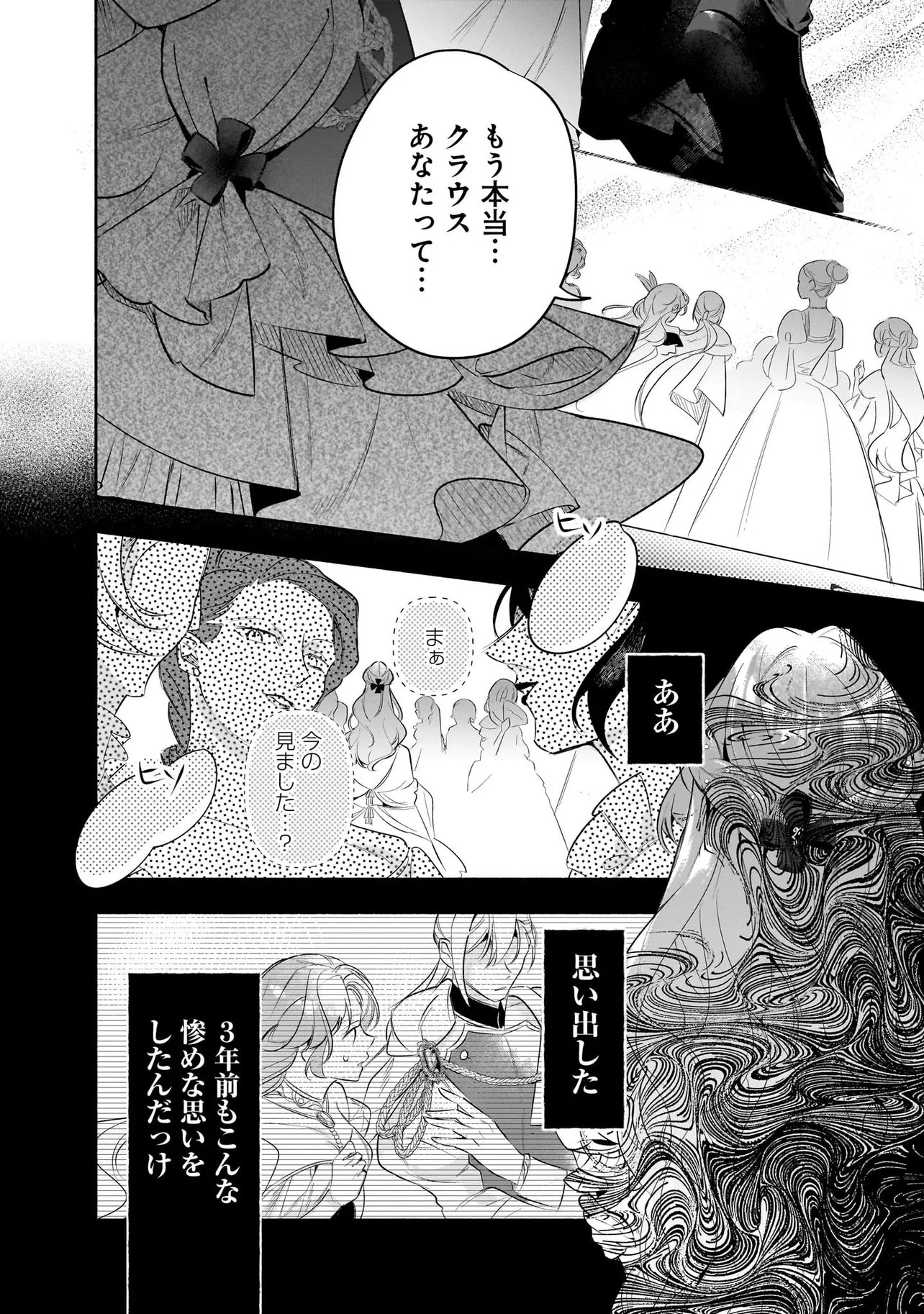 Tekikokude Reigu Sareta Kojo-sama wa Otto no Ai ni Kidzukanai - Chapter 4.2 - Page 8