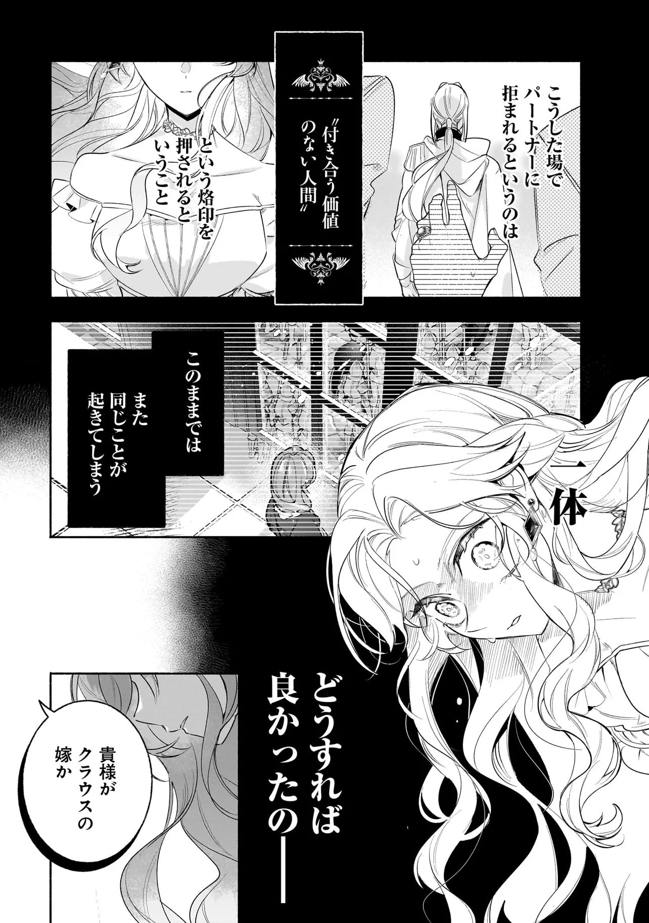 Tekikokude Reigu Sareta Kojo-sama wa Otto no Ai ni Kidzukanai - Chapter 4.2 - Page 9