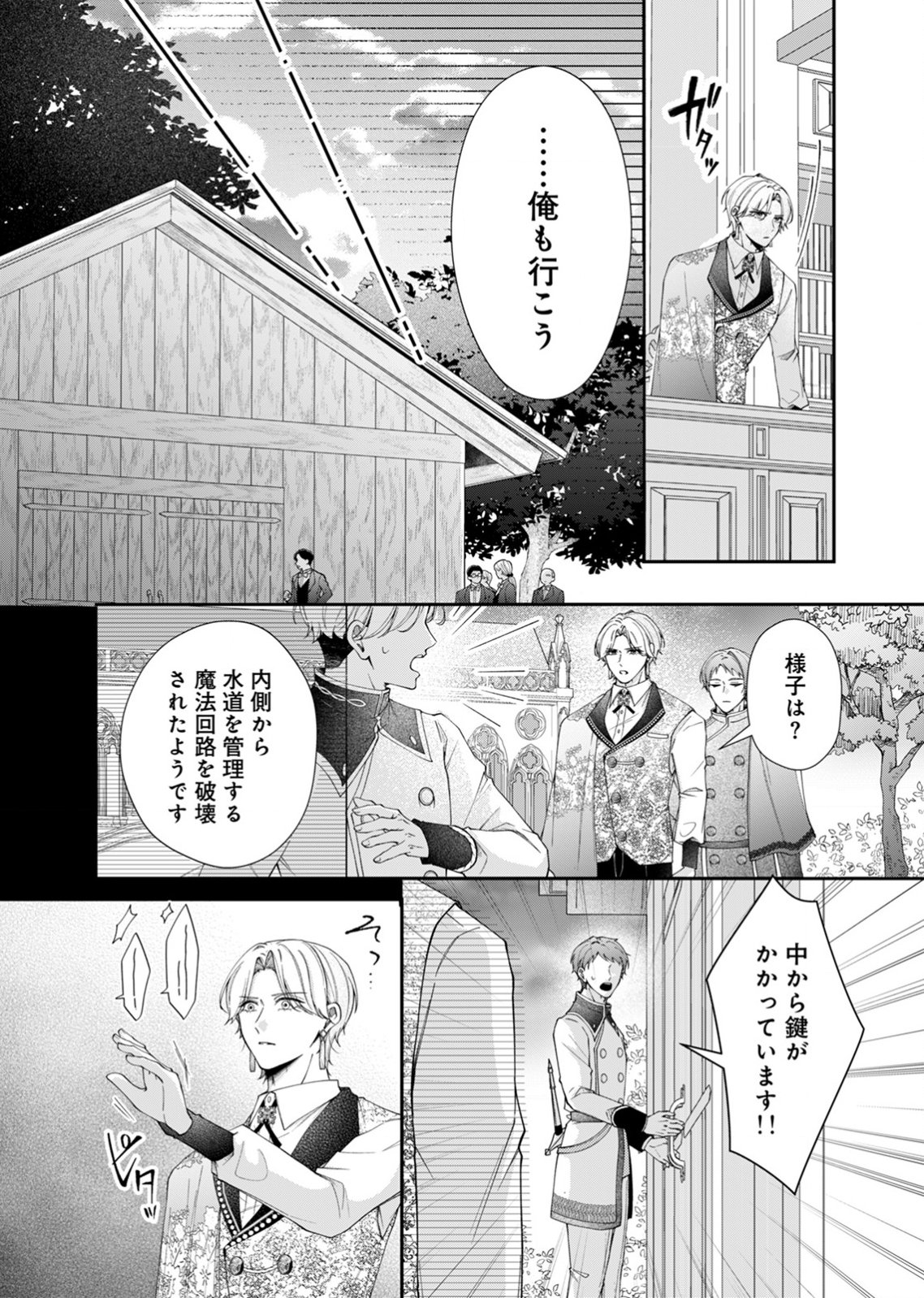 Tekikoku no Koushaku-sama ni Aisaresugite Ansatsu Dekimasen! - Chapter 5 - Page 10