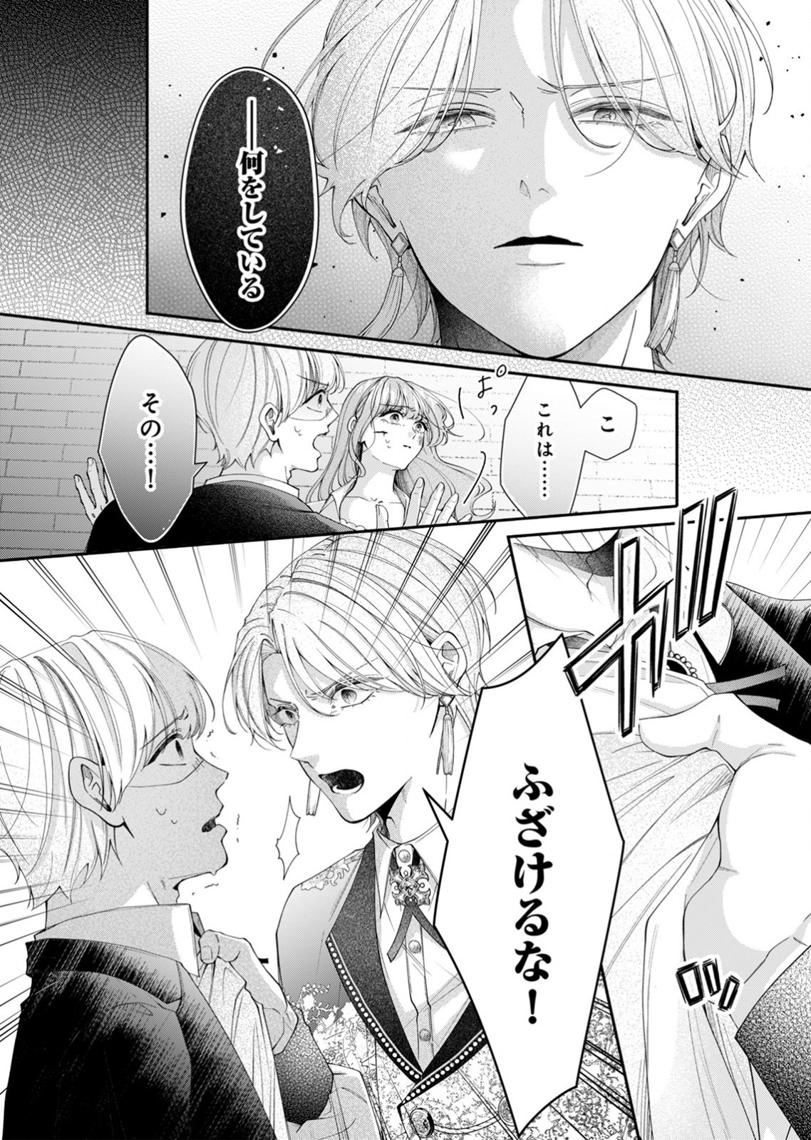 Tekikoku no Koushaku-sama ni Aisaresugite Ansatsu Dekimasen! - Chapter 5 - Page 12