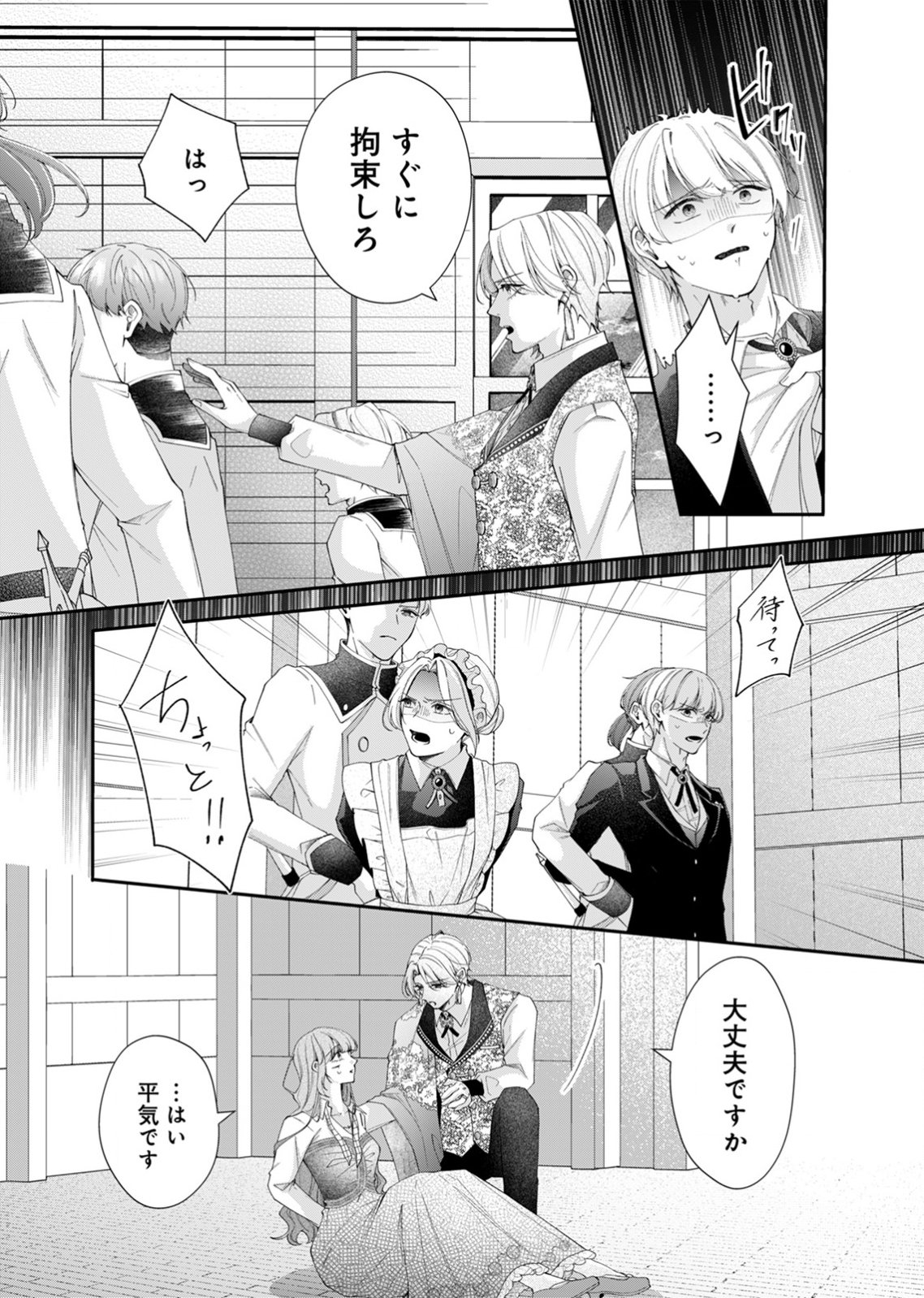 Tekikoku no Koushaku-sama ni Aisaresugite Ansatsu Dekimasen! - Chapter 5 - Page 13