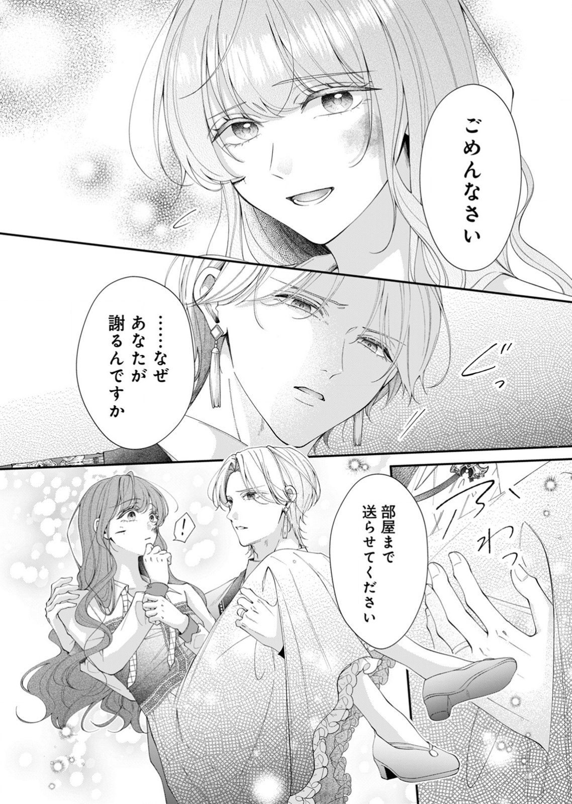 Tekikoku no Koushaku-sama ni Aisaresugite Ansatsu Dekimasen! - Chapter 5 - Page 14