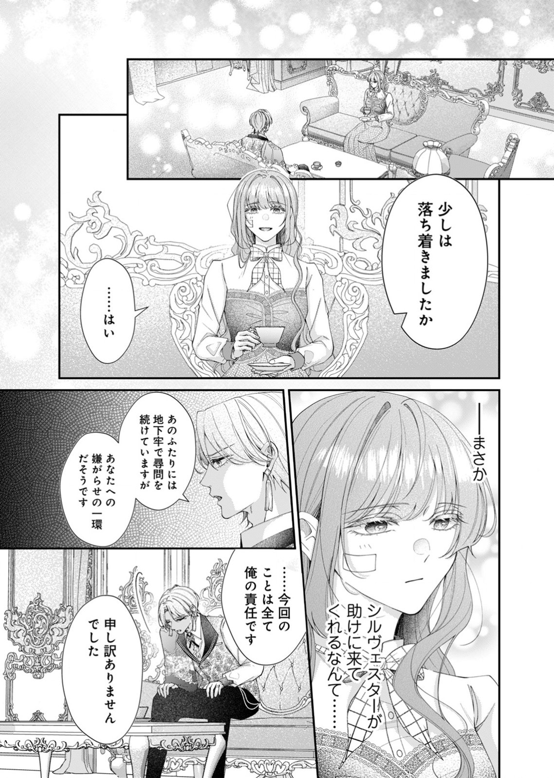 Tekikoku no Koushaku-sama ni Aisaresugite Ansatsu Dekimasen! - Chapter 5 - Page 16