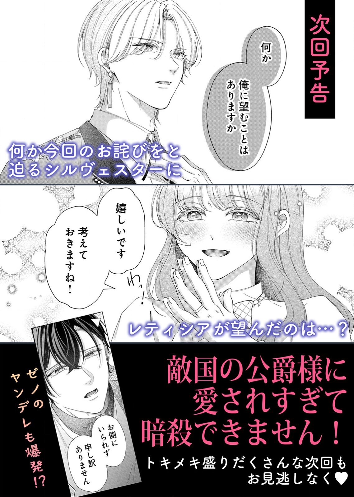 Tekikoku no Koushaku-sama ni Aisaresugite Ansatsu Dekimasen! - Chapter 5 - Page 19