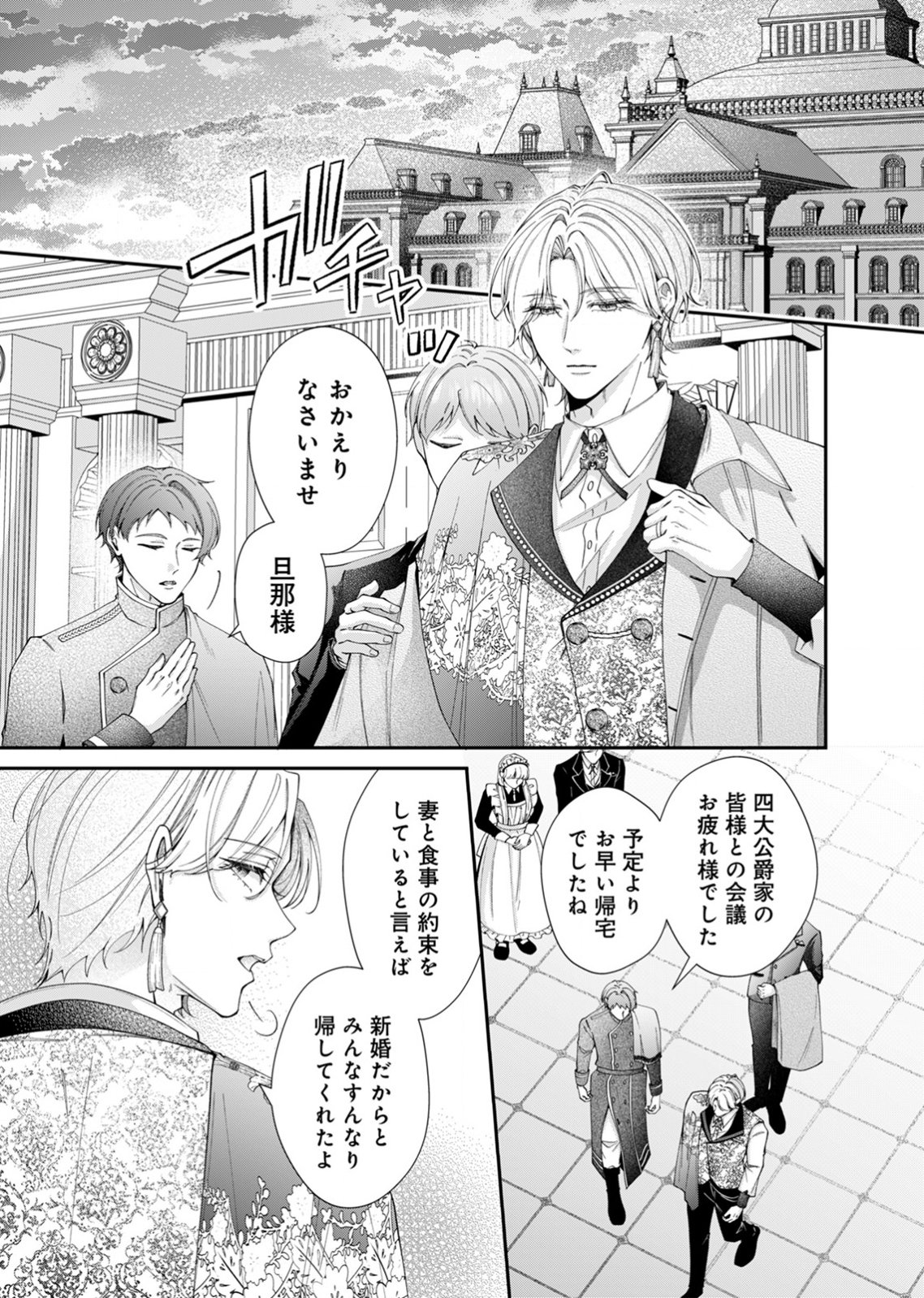 Tekikoku no Koushaku-sama ni Aisaresugite Ansatsu Dekimasen! - Chapter 5 - Page 3