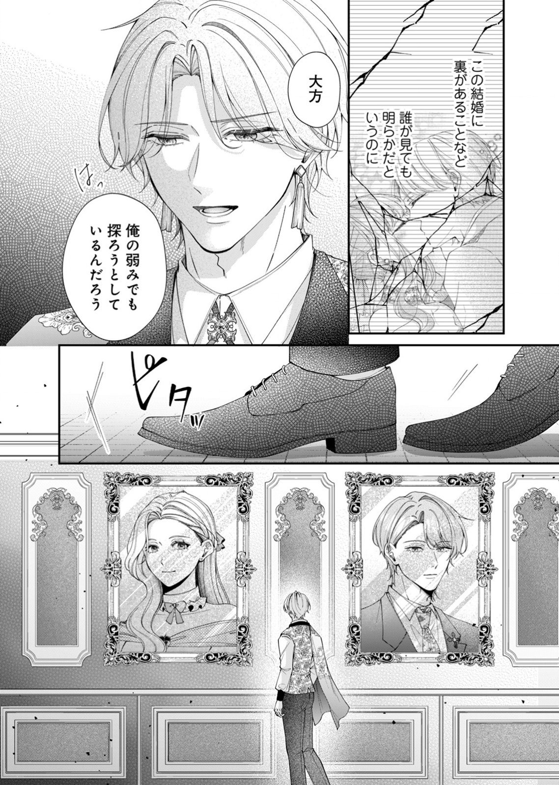 Tekikoku no Koushaku-sama ni Aisaresugite Ansatsu Dekimasen! - Chapter 5 - Page 4