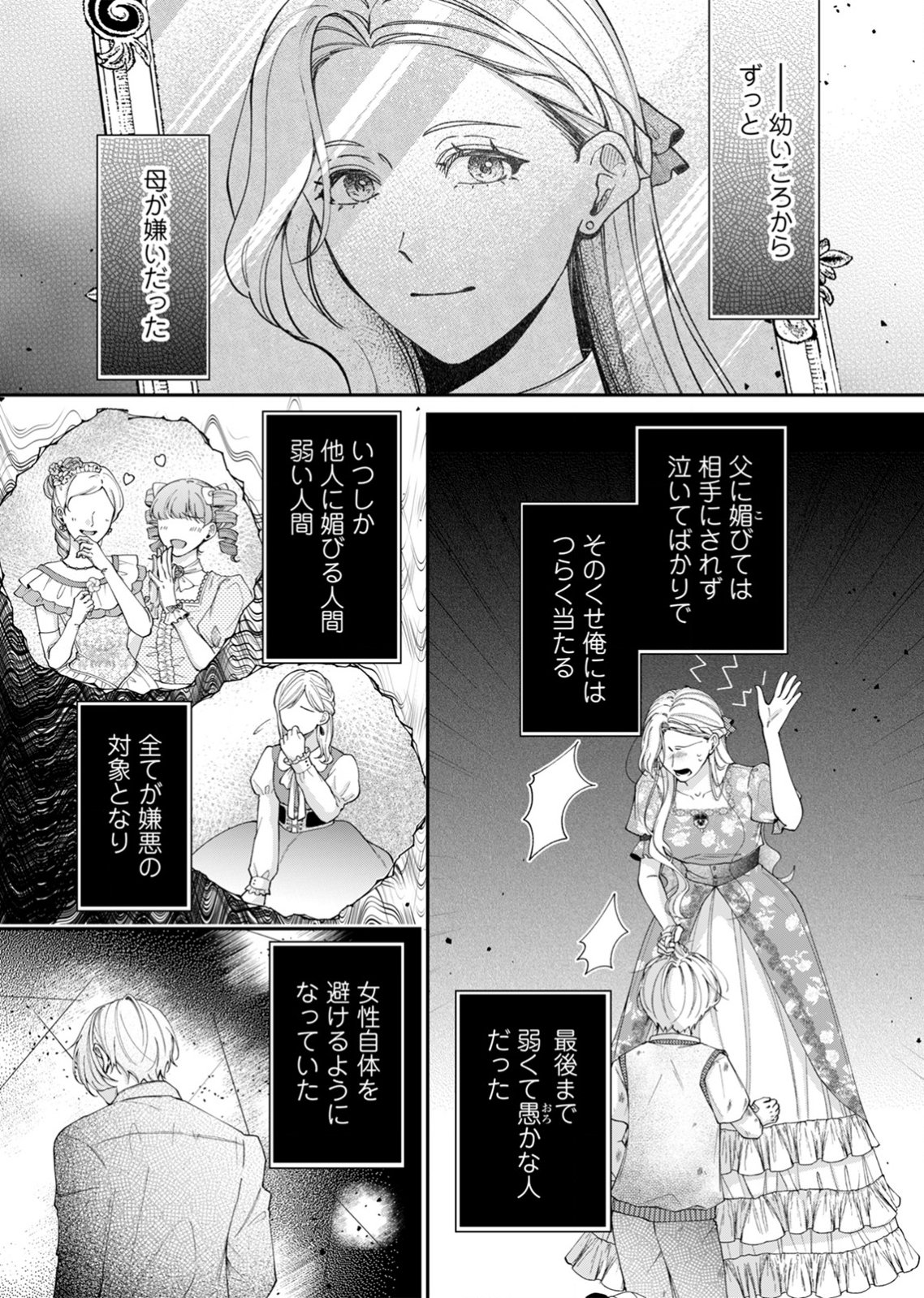 Tekikoku no Koushaku-sama ni Aisaresugite Ansatsu Dekimasen! - Chapter 5 - Page 5
