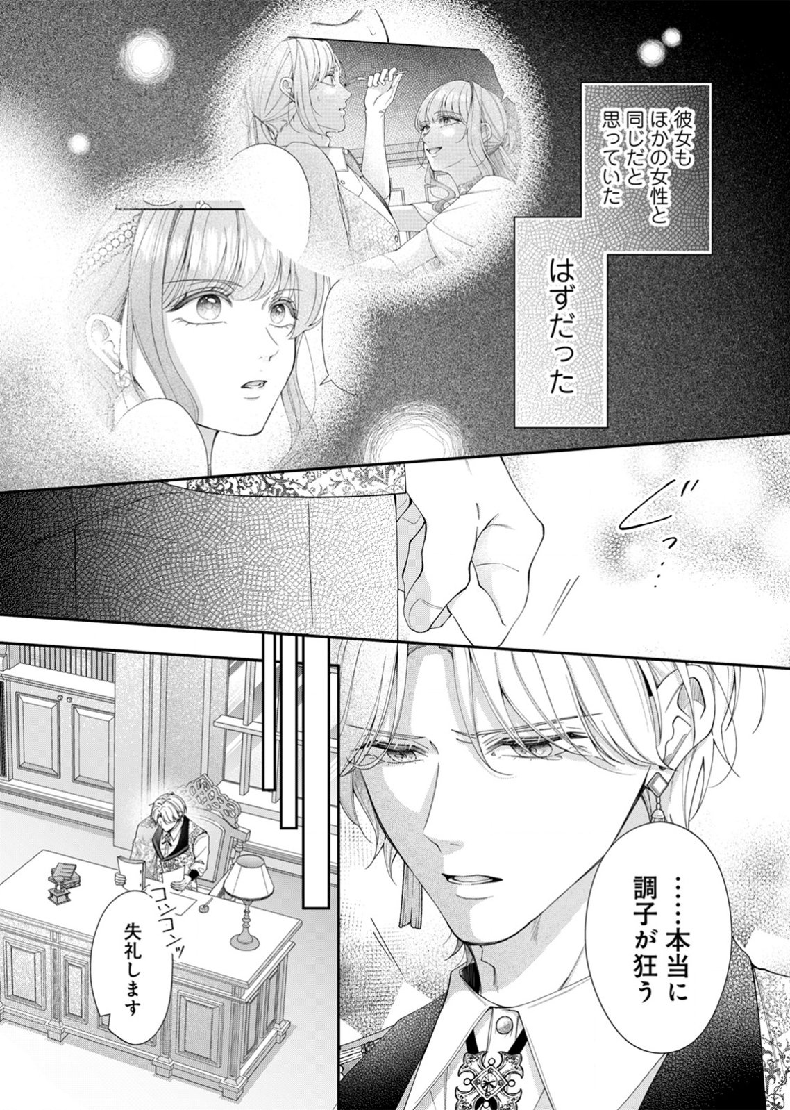 Tekikoku no Koushaku-sama ni Aisaresugite Ansatsu Dekimasen! - Chapter 5 - Page 6