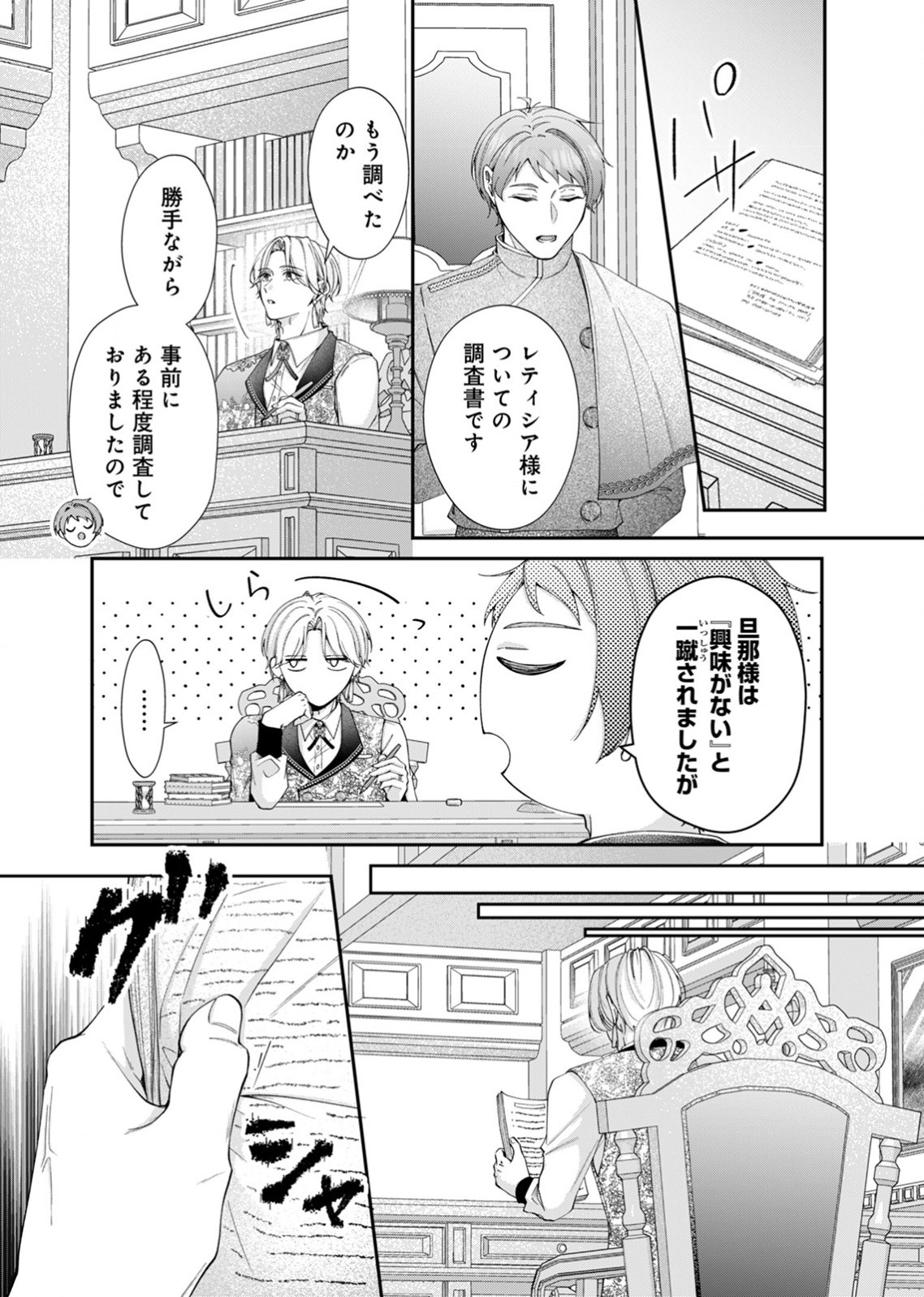 Tekikoku no Koushaku-sama ni Aisaresugite Ansatsu Dekimasen! - Chapter 5 - Page 7