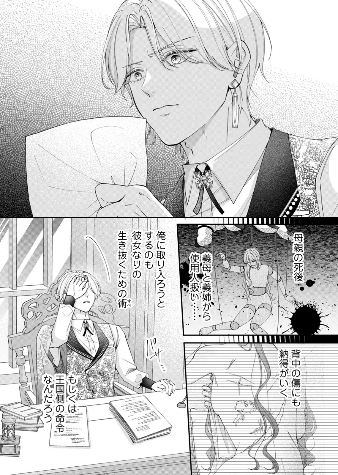 Tekikoku no Koushaku-sama ni Aisaresugite Ansatsu Dekimasen! - Chapter 5 - Page 8