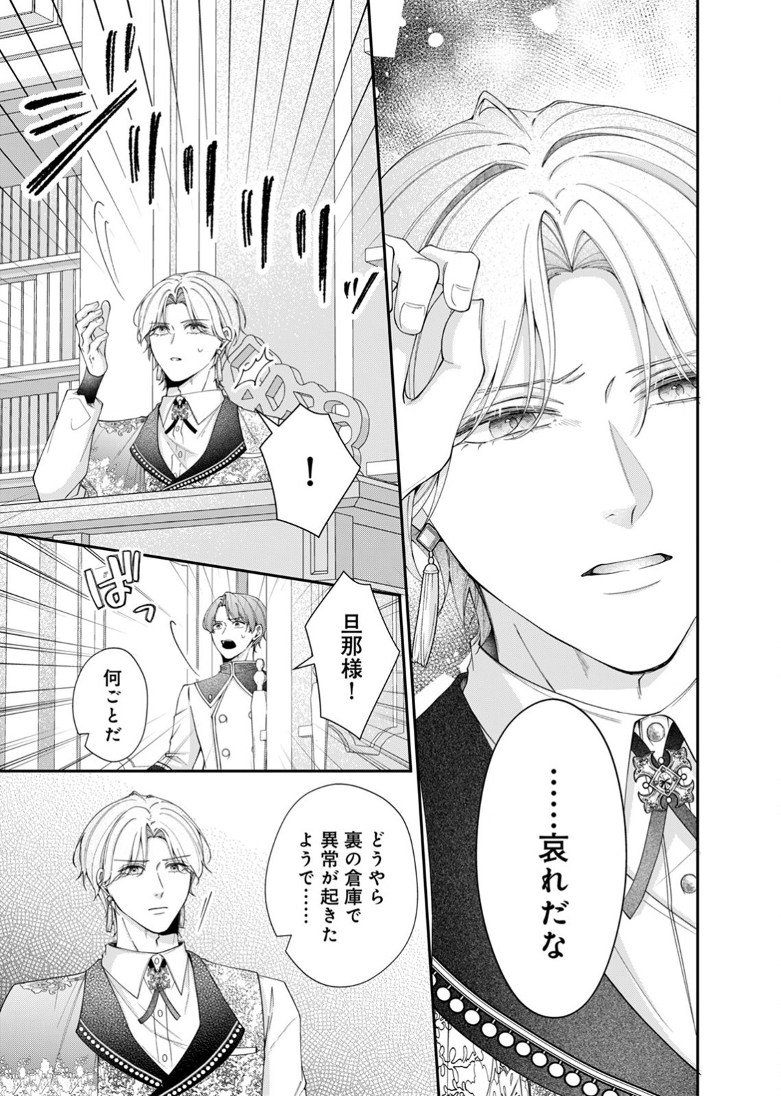 Tekikoku no Koushaku-sama ni Aisaresugite Ansatsu Dekimasen! - Chapter 5 - Page 9
