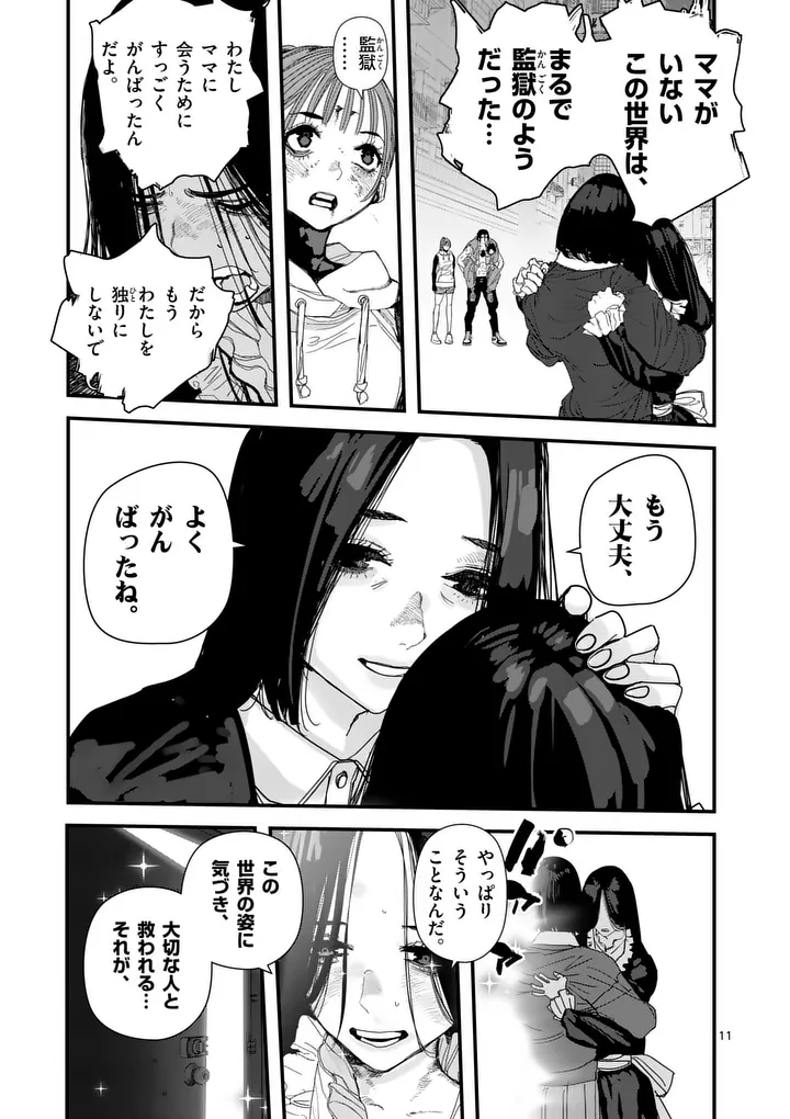 Tengoku 2.0 - Chapter 22 - Page 11