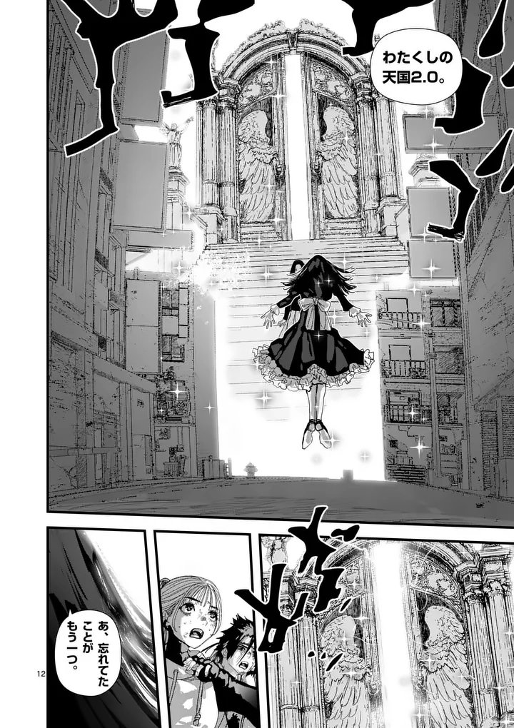 Tengoku 2.0 - Chapter 22 - Page 12