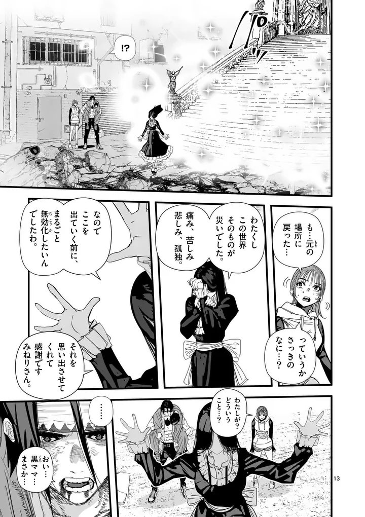 Tengoku 2.0 - Chapter 22 - Page 13