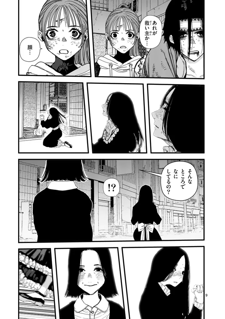 Tengoku 2.0 - Chapter 22 - Page 9