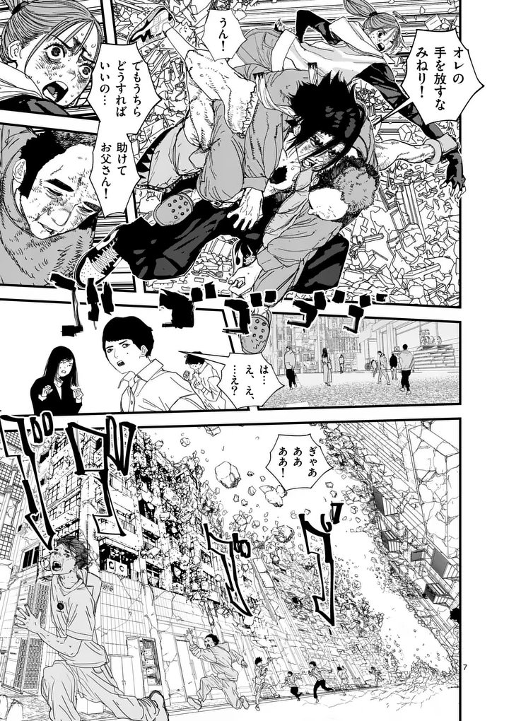 Tengoku 2.0 - Chapter 23 - Page 7