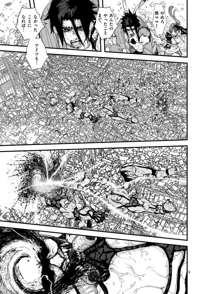 Tengoku 2.0 - Chapter 23 - Page 9