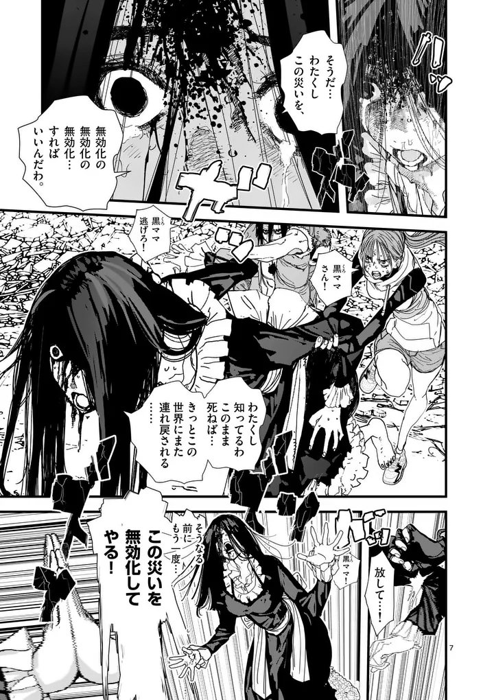 Tengoku 2.0 - Chapter 24 - Page 7