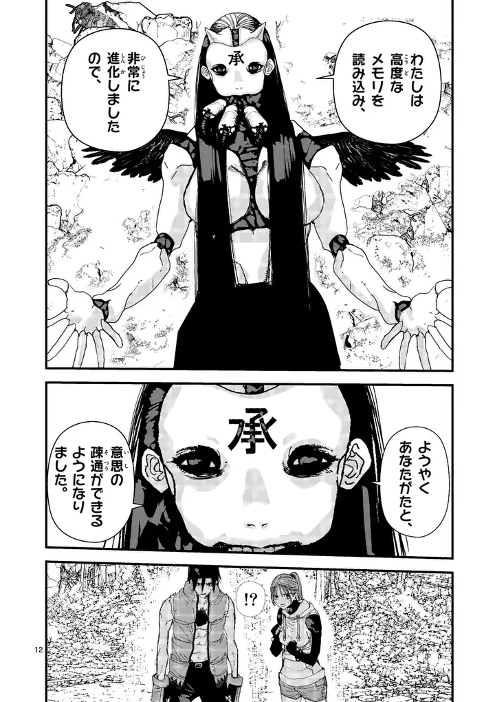 Tengoku 2.0 - Chapter 25 - Page 12