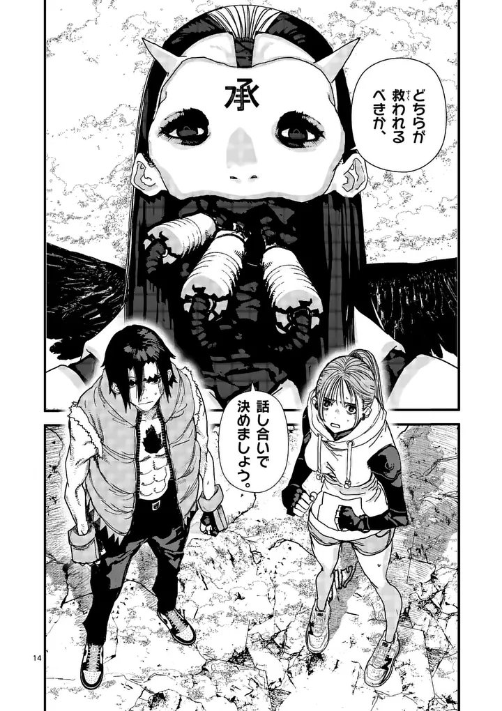 Tengoku 2.0 - Chapter 25 - Page 14